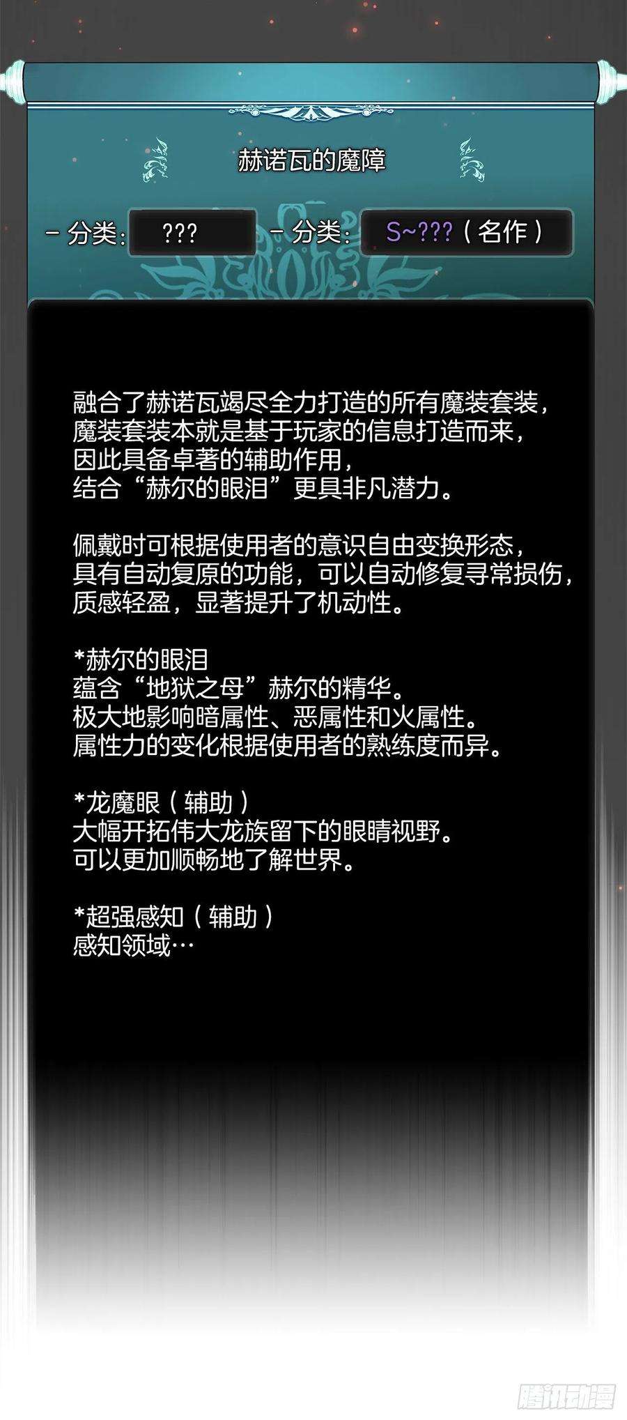 重生归来的战士120.名匠打造的S级套装