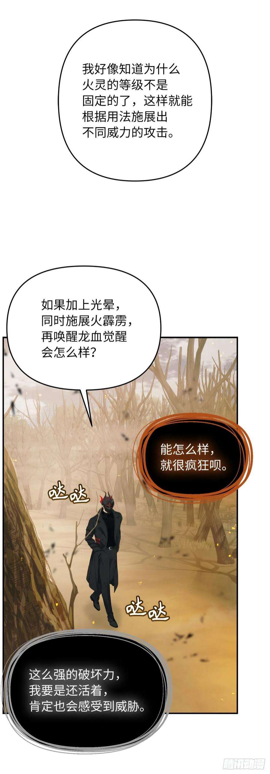 重生归来的战士121.要和我签订契约吗