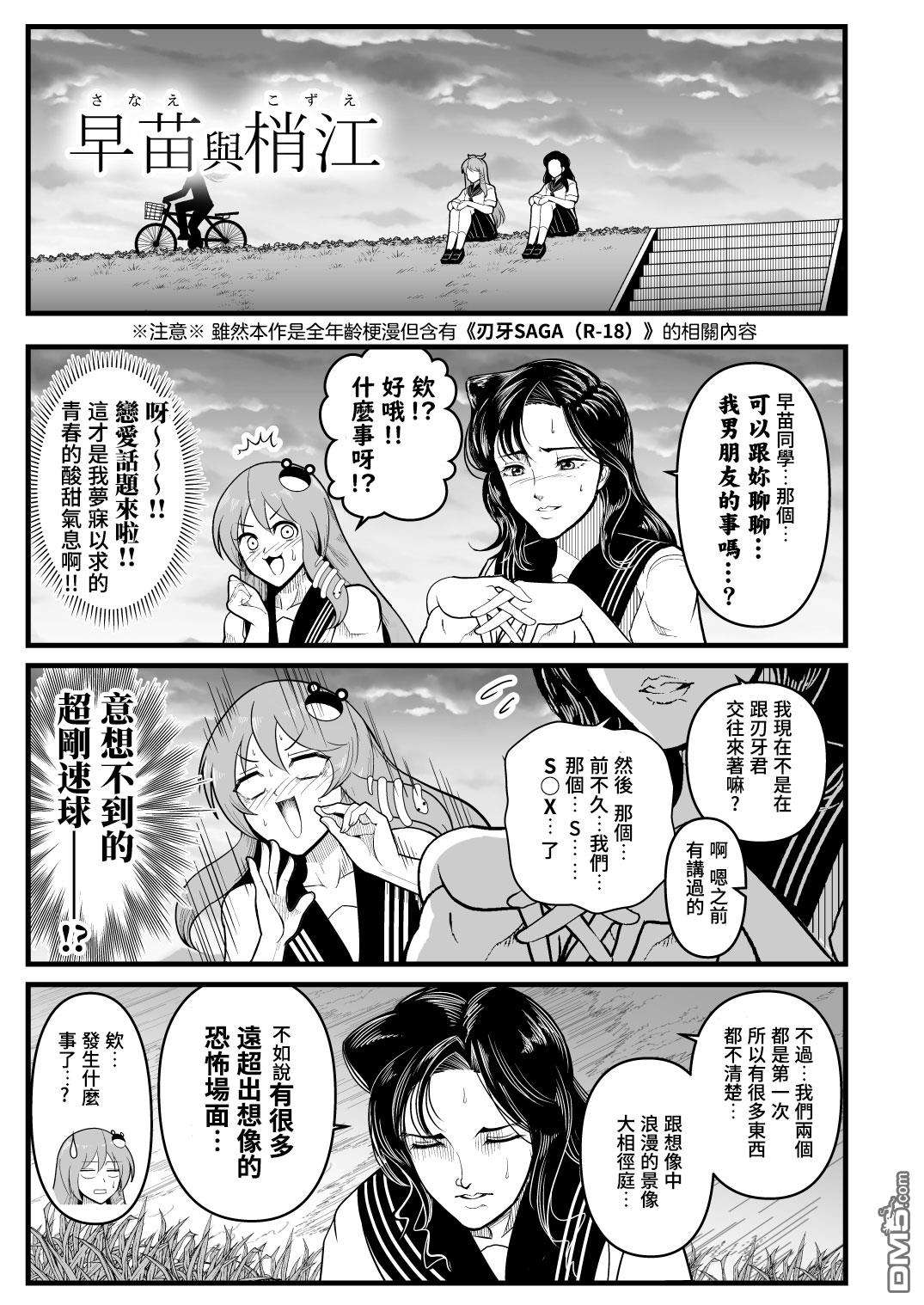 如果早苗小姐和刃牙在同一所高中的故事第2话