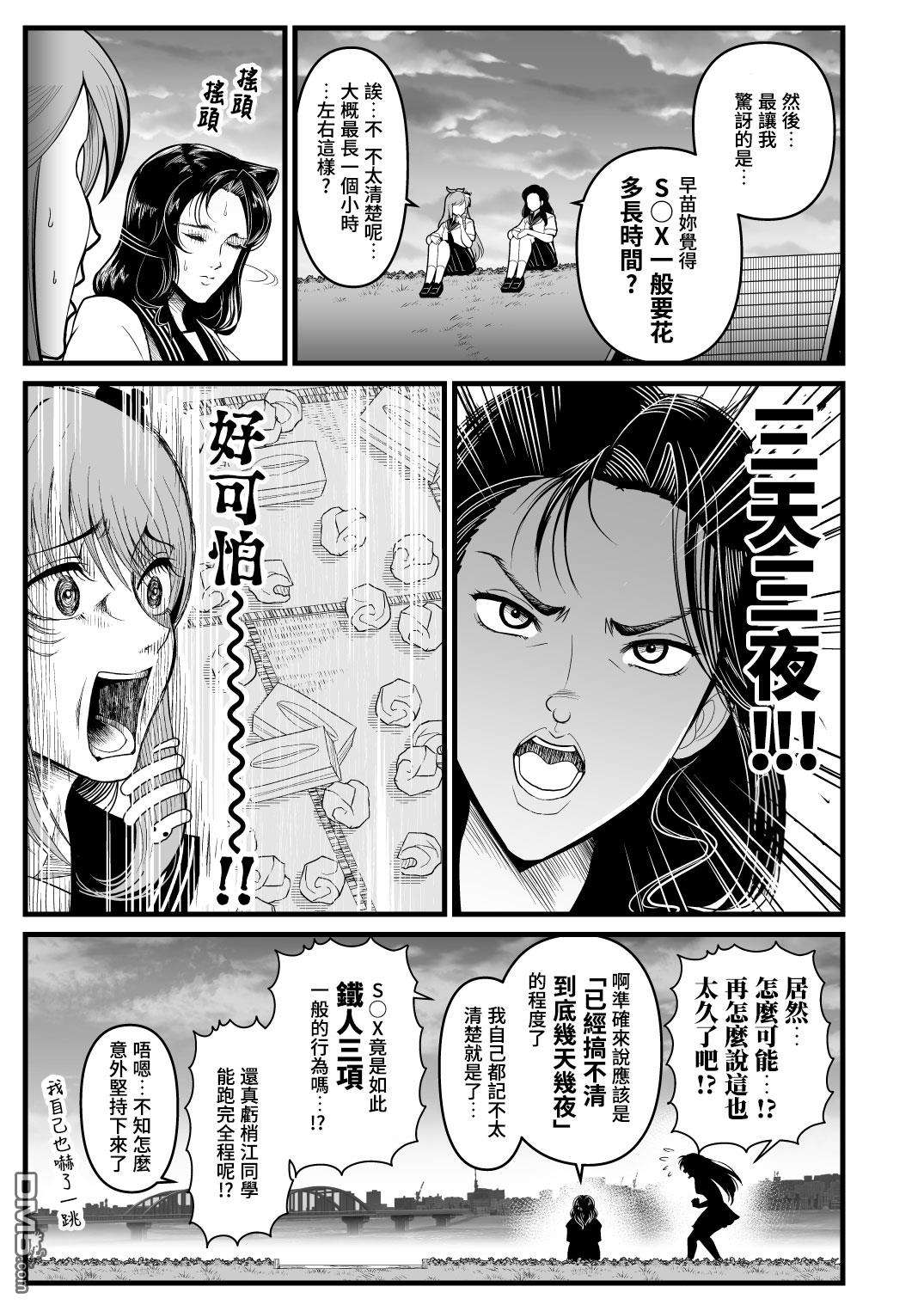 如果早苗小姐和刃牙在同一所高中的故事第2话