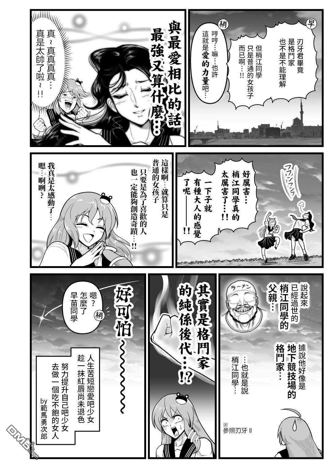 如果早苗小姐和刃牙在同一所高中的故事第2话