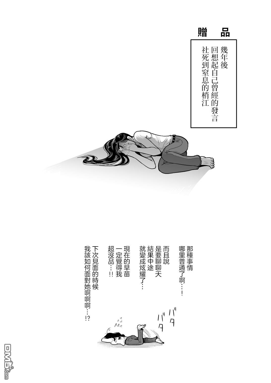 如果早苗小姐和刃牙在同一所高中的故事第2话