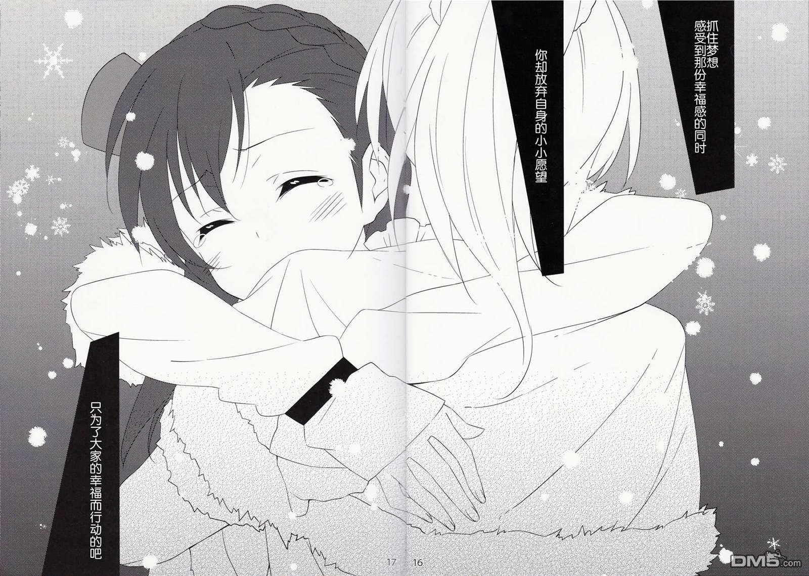 小さな幸せを雪のように沢山貴方に降り注ぎたいから第1话