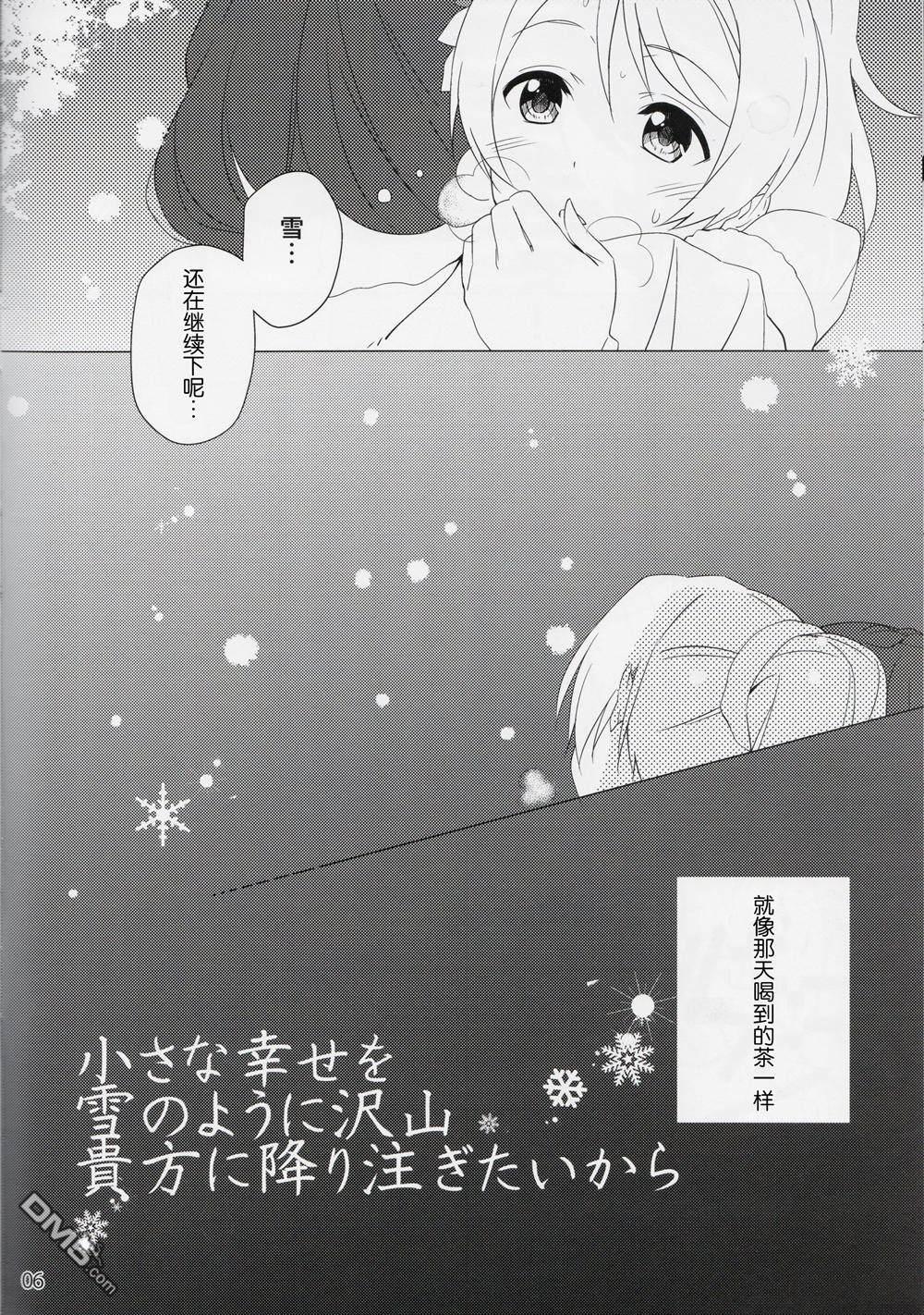 小さな幸せを雪のように沢山貴方に降り注ぎたいから第1话