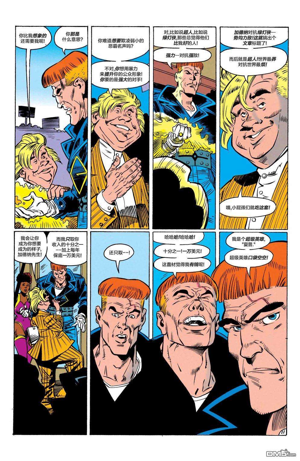 盖·加德纳第1话