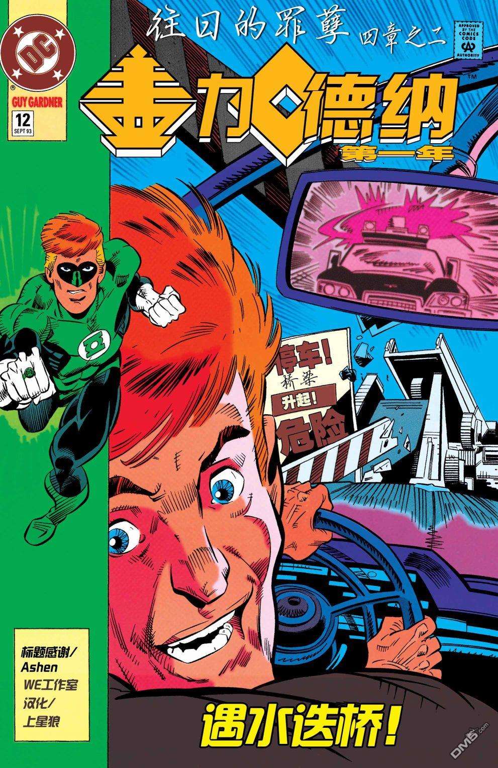 盖·加德纳第12话