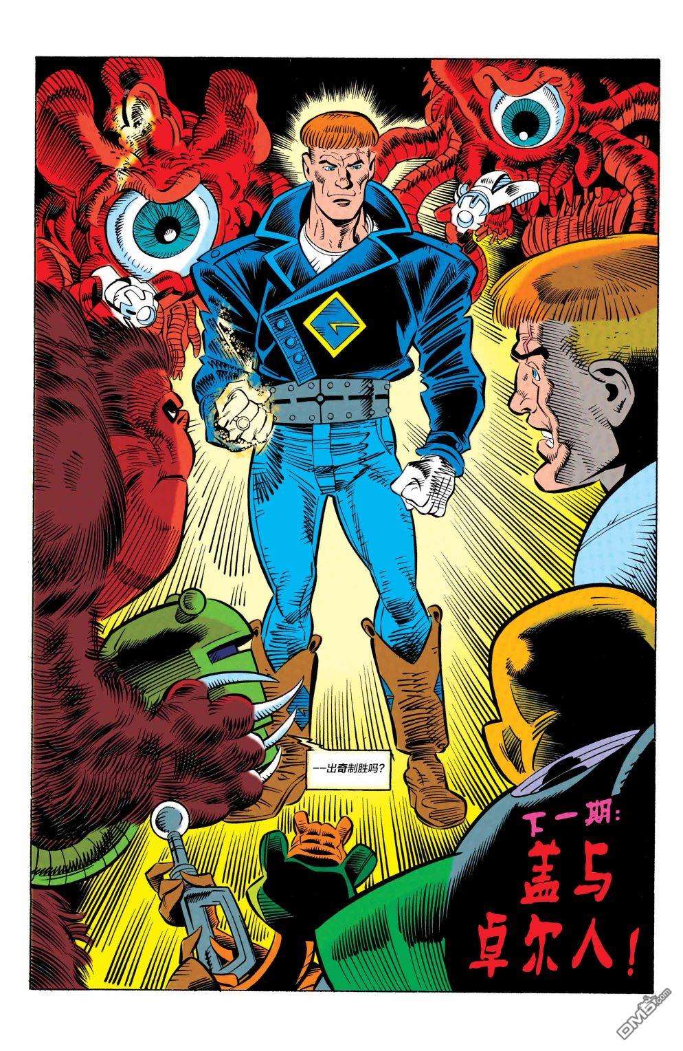 盖·加德纳第13话