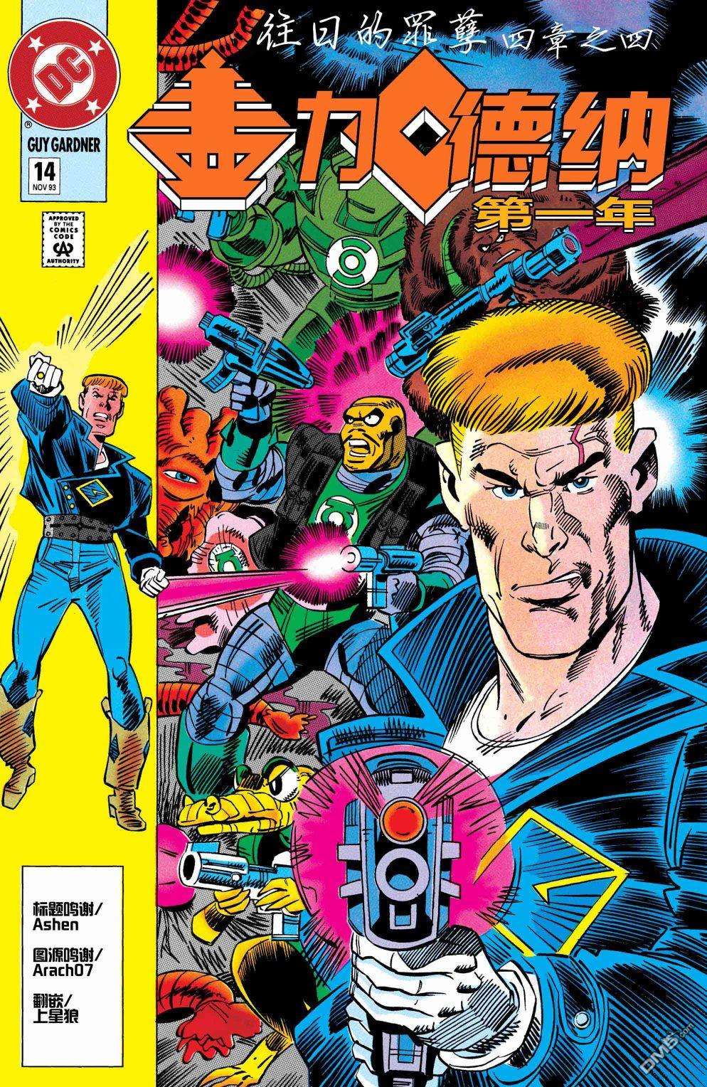 盖·加德纳第14话