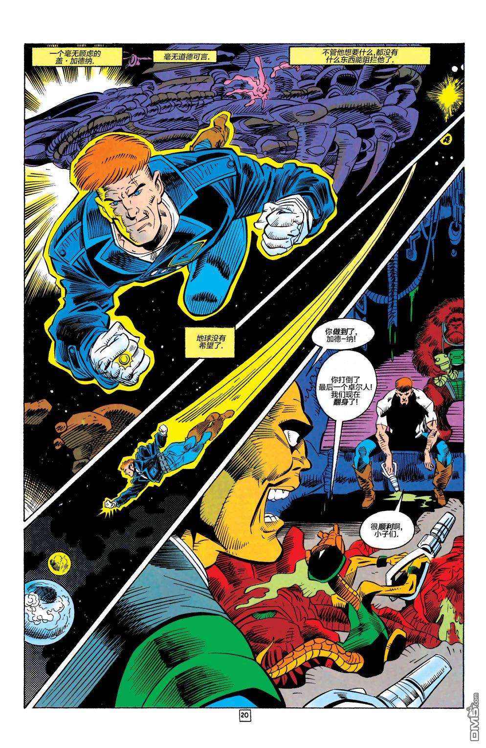 盖·加德纳第14话