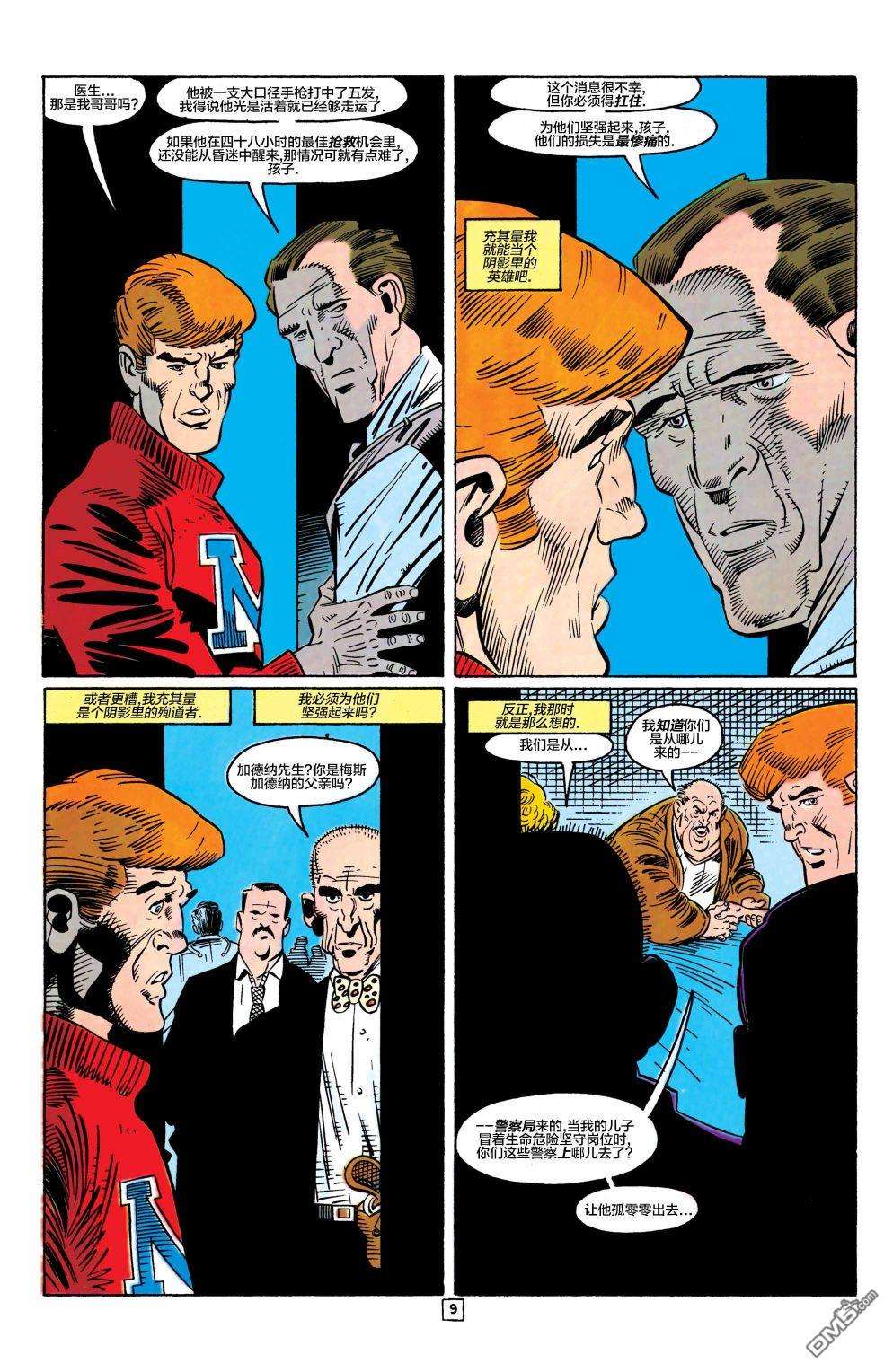 盖·加德纳第14话