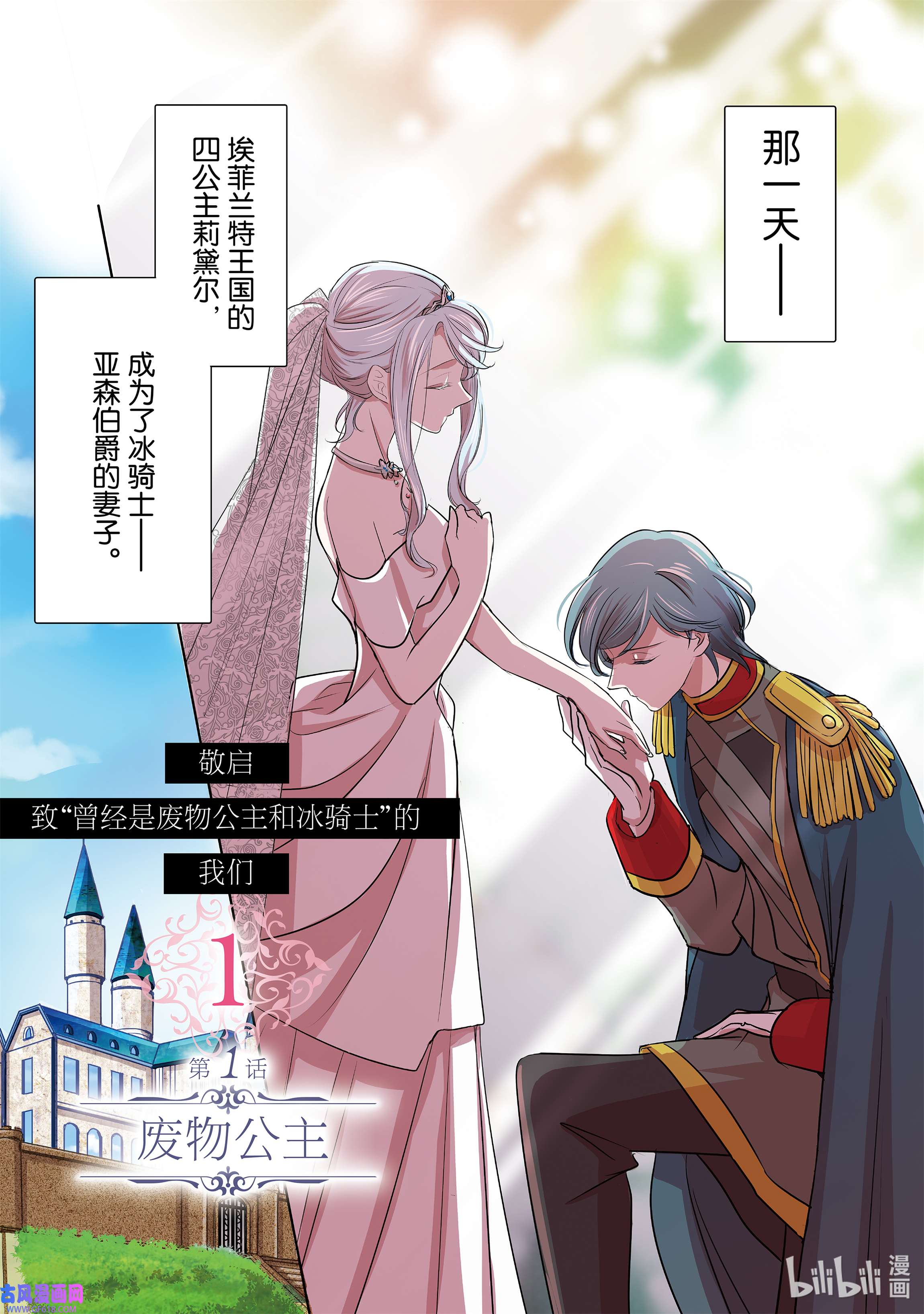 敬启 致“曾经是废物公主和冰骑士”的我们1 废物公主