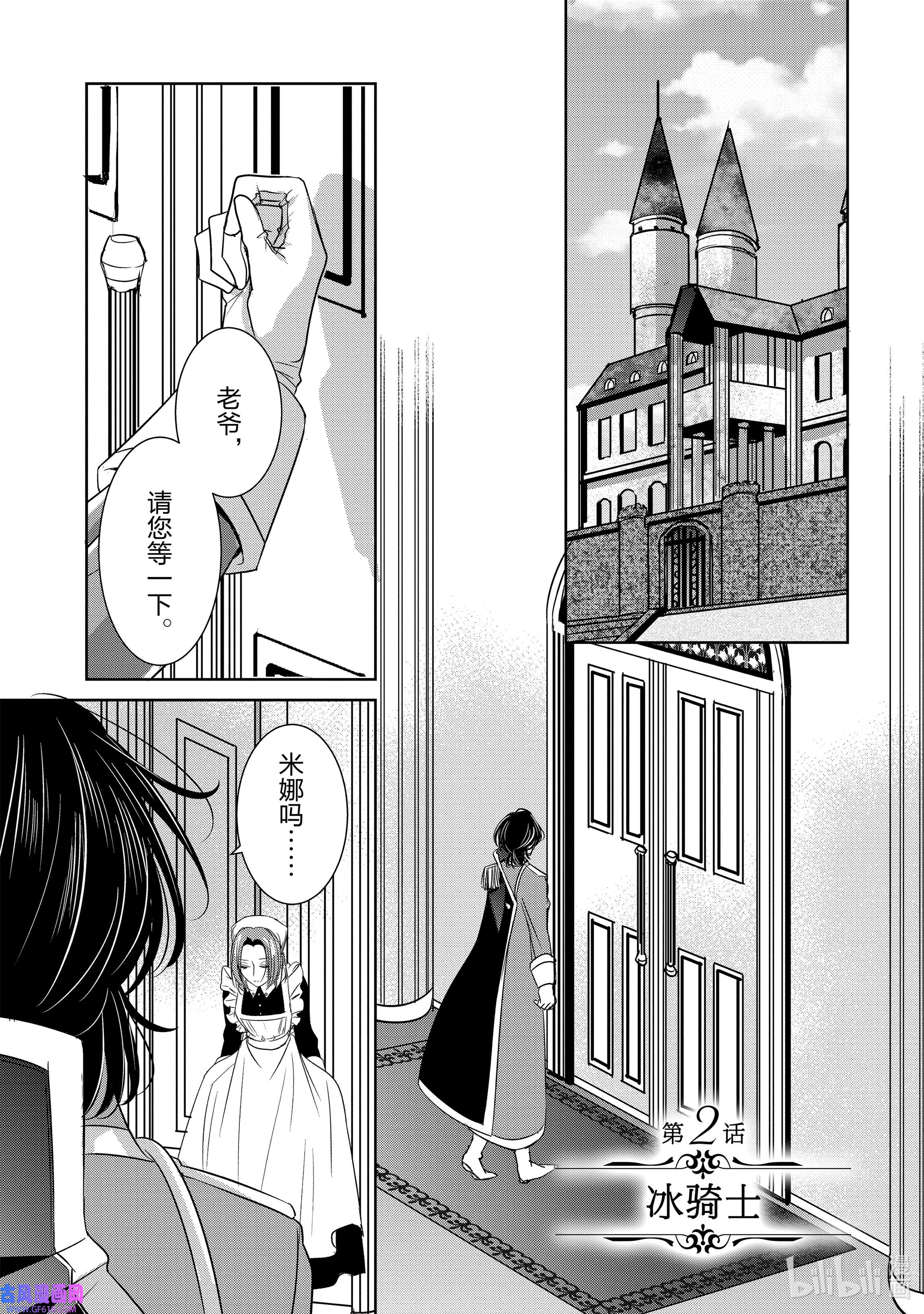 敬启 致“曾经是废物公主和冰骑士”的我们2 冰骑士