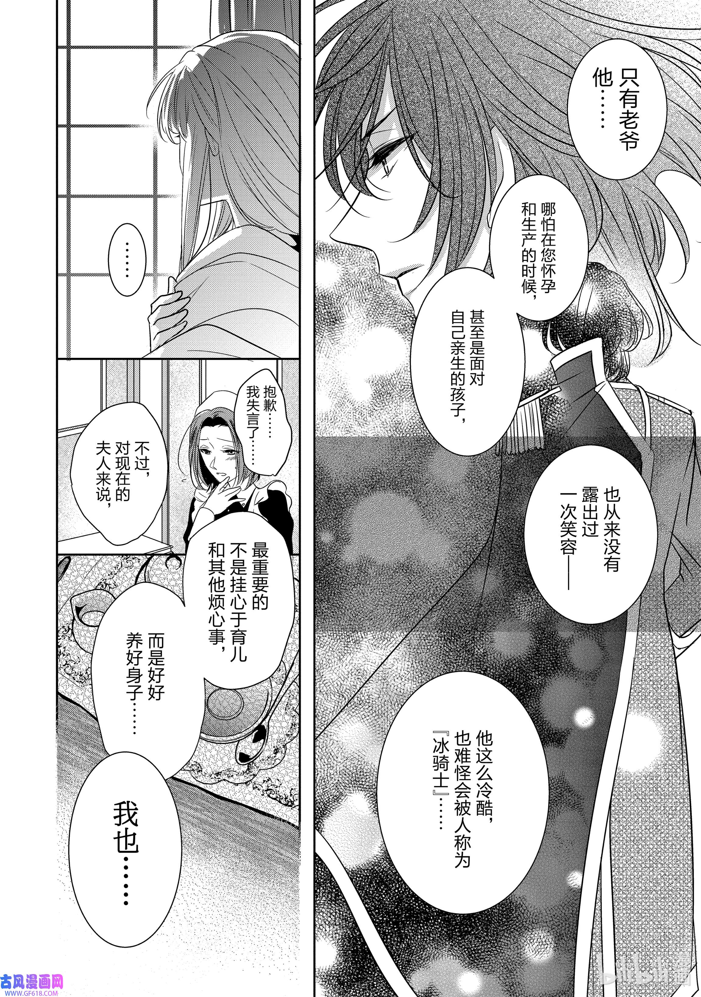 敬启 致“曾经是废物公主和冰骑士”的我们2 冰骑士