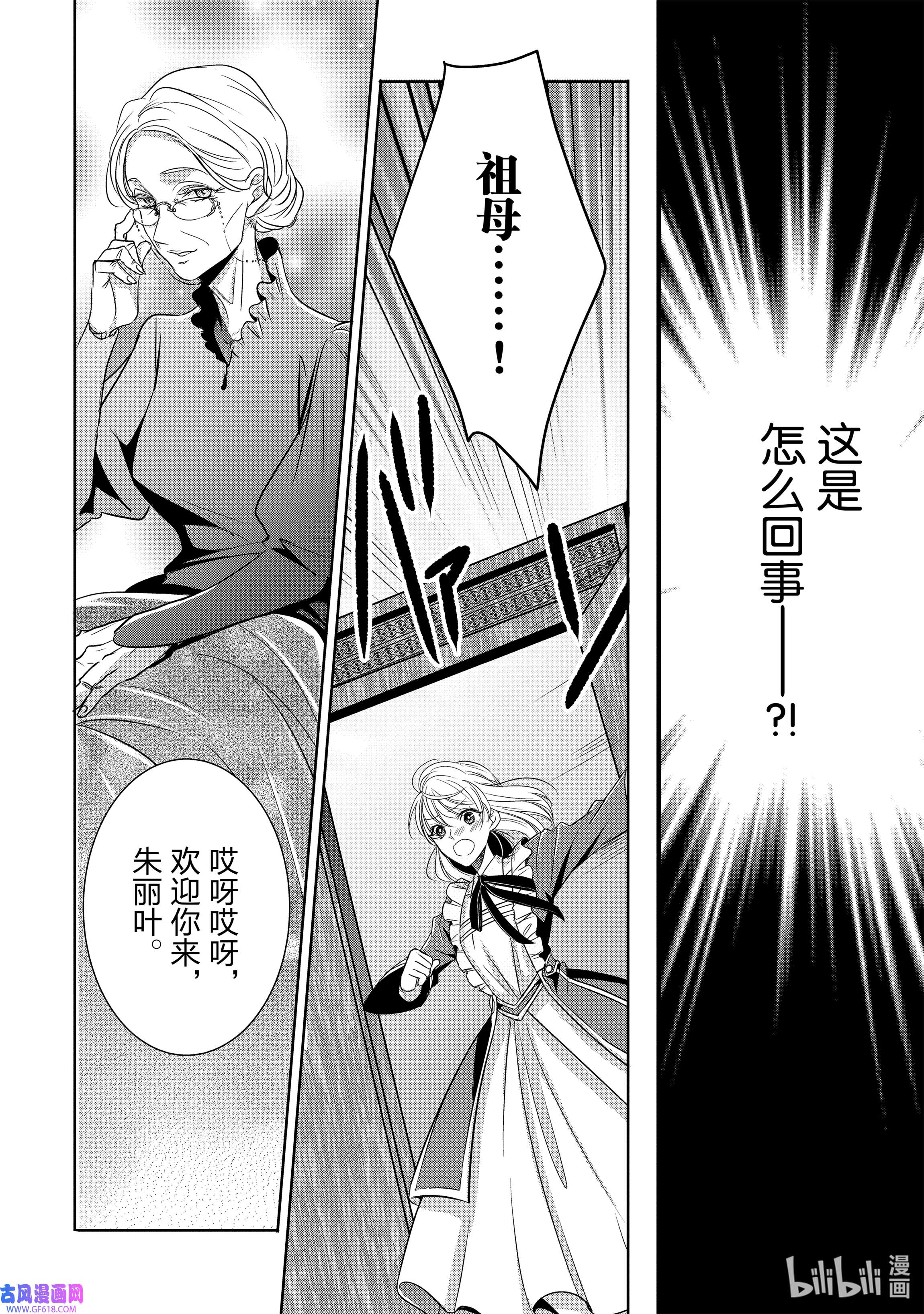 敬启 致“曾经是废物公主和冰骑士”的我们3 朱丽叶·迪·格伦沃夏