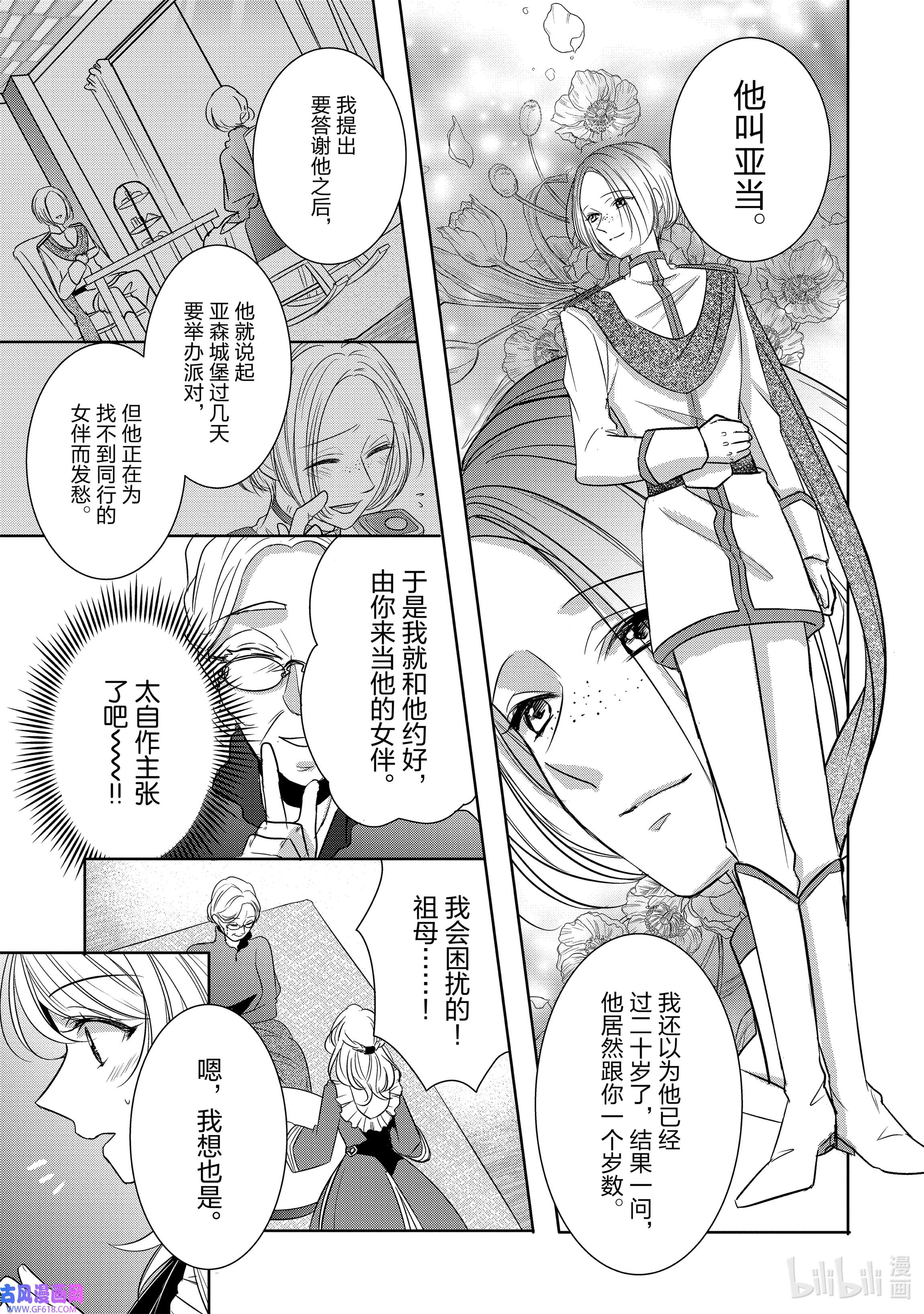 敬启 致“曾经是废物公主和冰骑士”的我们3 朱丽叶·迪·格伦沃夏