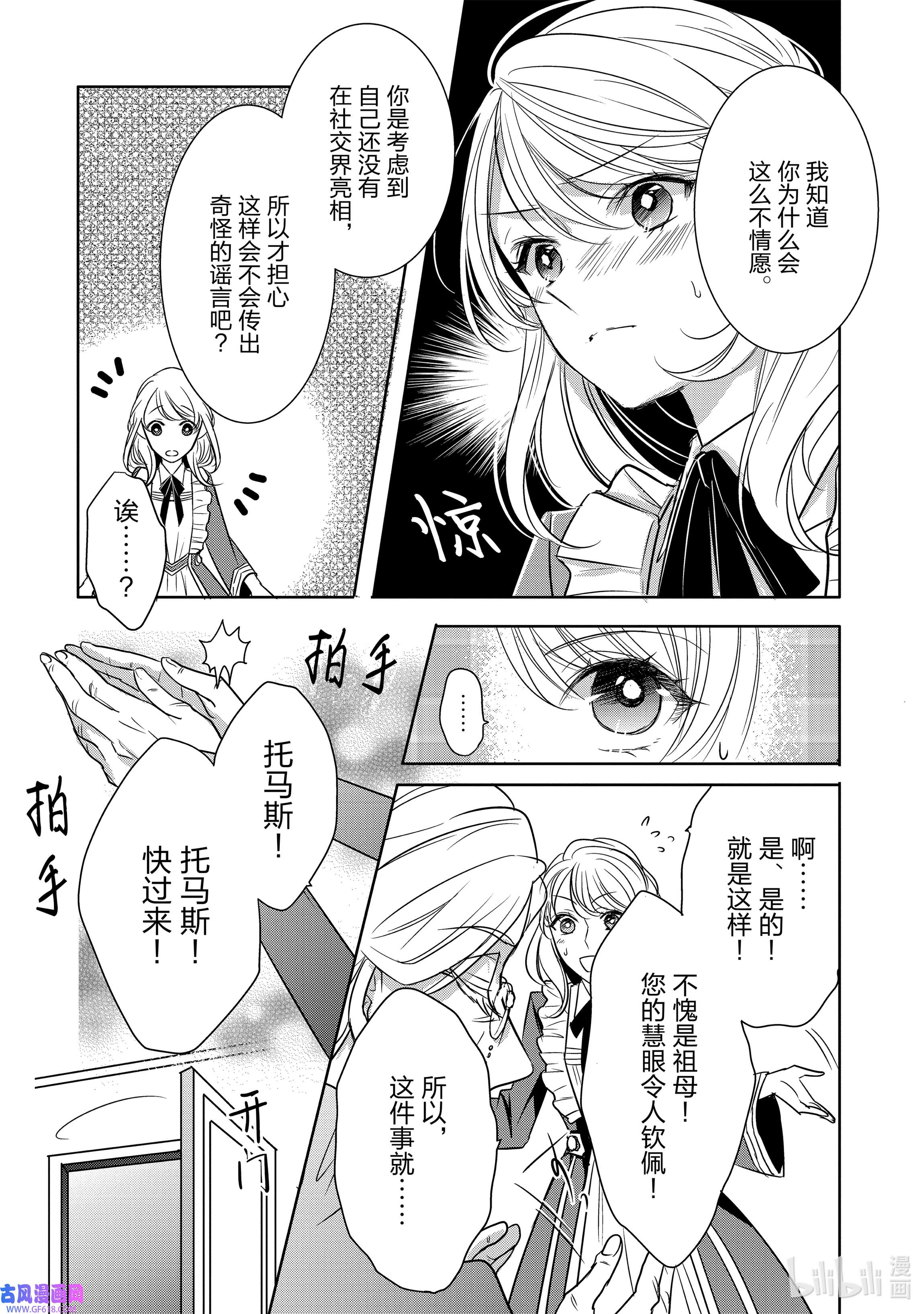 敬启 致“曾经是废物公主和冰骑士”的我们3 朱丽叶·迪·格伦沃夏