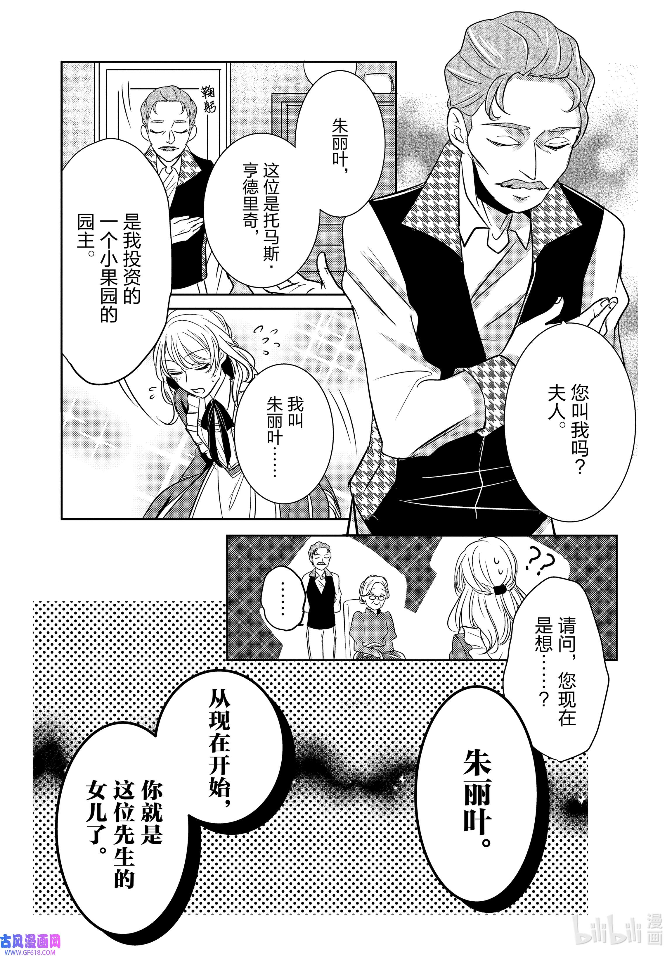 敬启 致“曾经是废物公主和冰骑士”的我们3 朱丽叶·迪·格伦沃夏