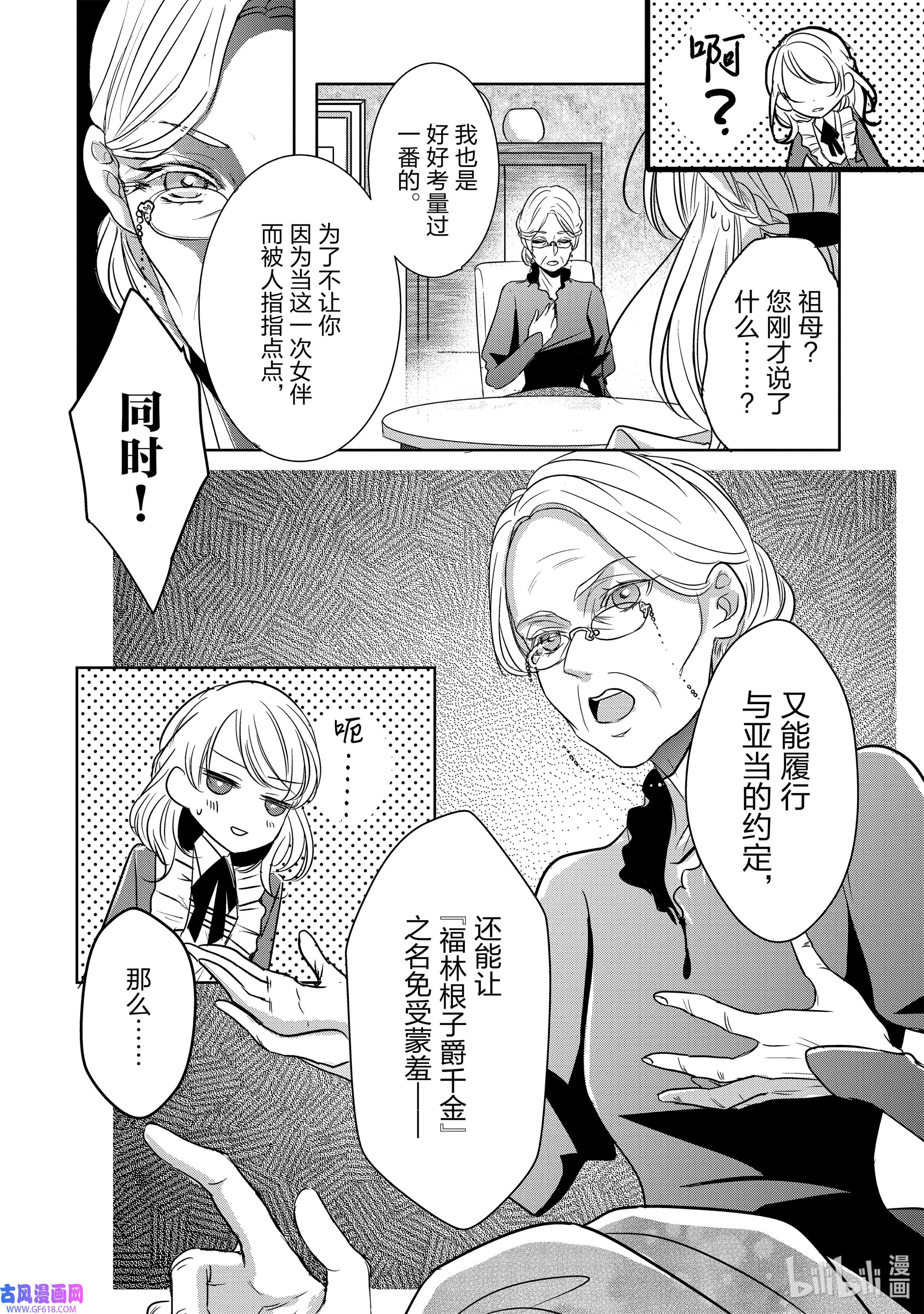 敬启 致“曾经是废物公主和冰骑士”的我们3 朱丽叶·迪·格伦沃夏