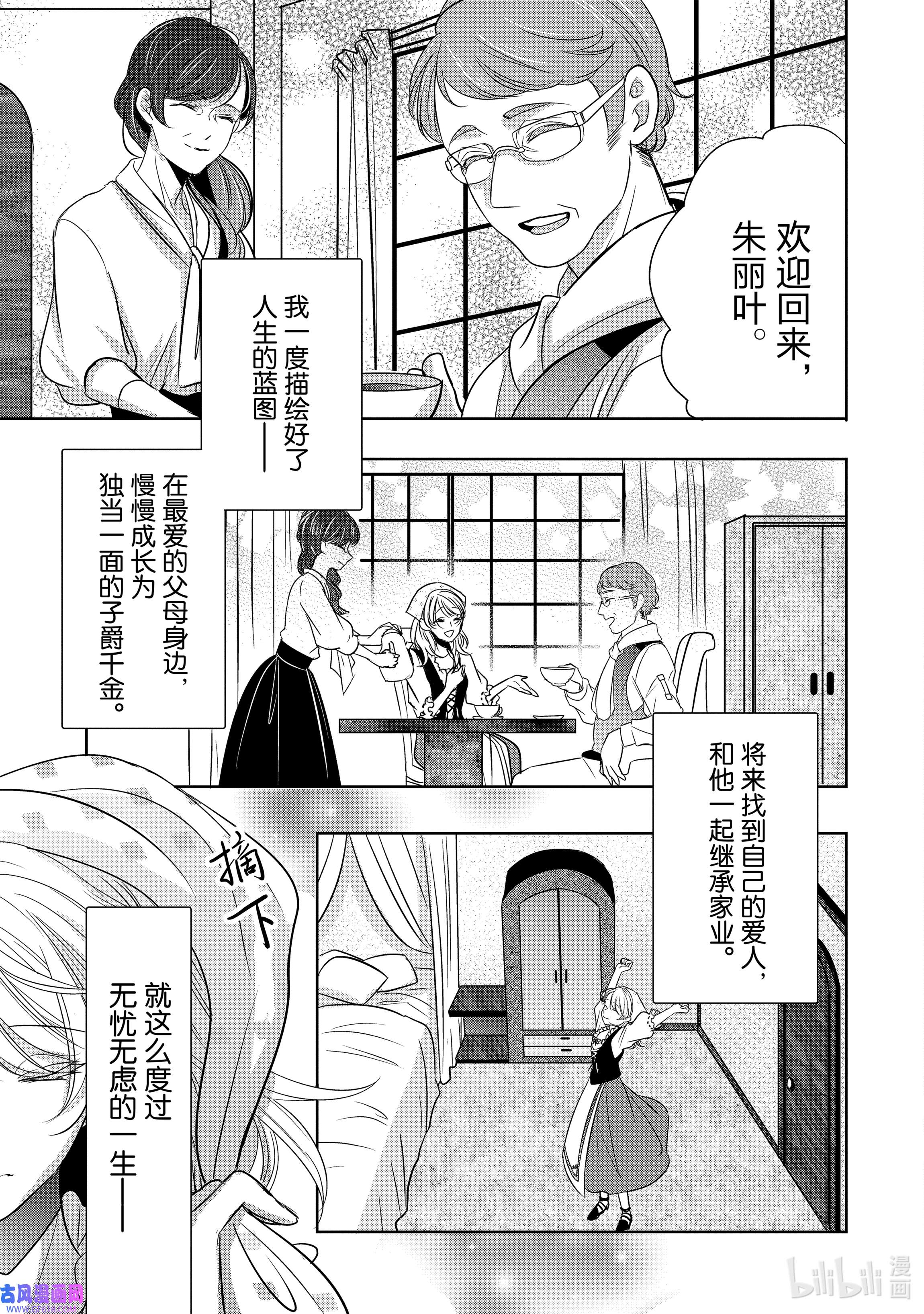 敬启 致“曾经是废物公主和冰骑士”的我们3 朱丽叶·迪·格伦沃夏