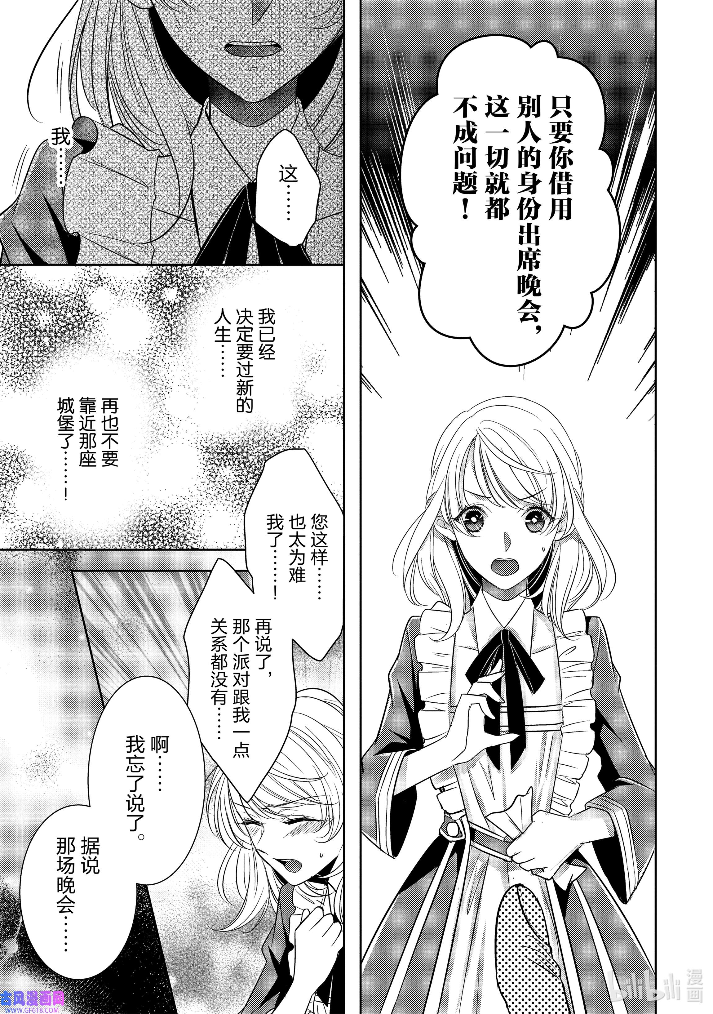 敬启 致“曾经是废物公主和冰骑士”的我们3 朱丽叶·迪·格伦沃夏