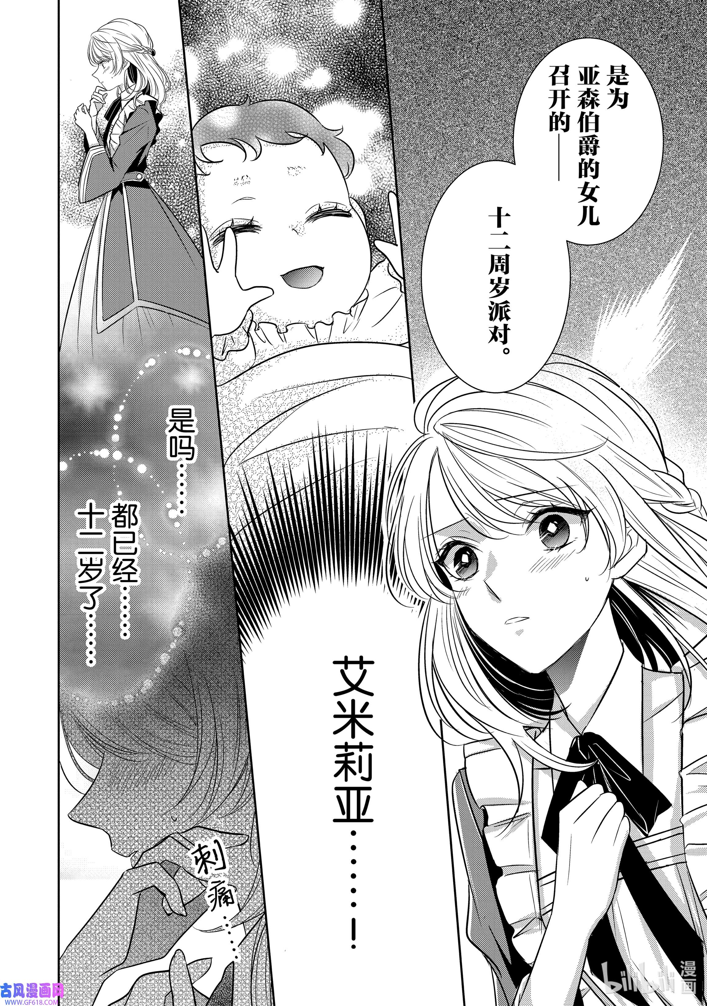 敬启 致“曾经是废物公主和冰骑士”的我们3 朱丽叶·迪·格伦沃夏