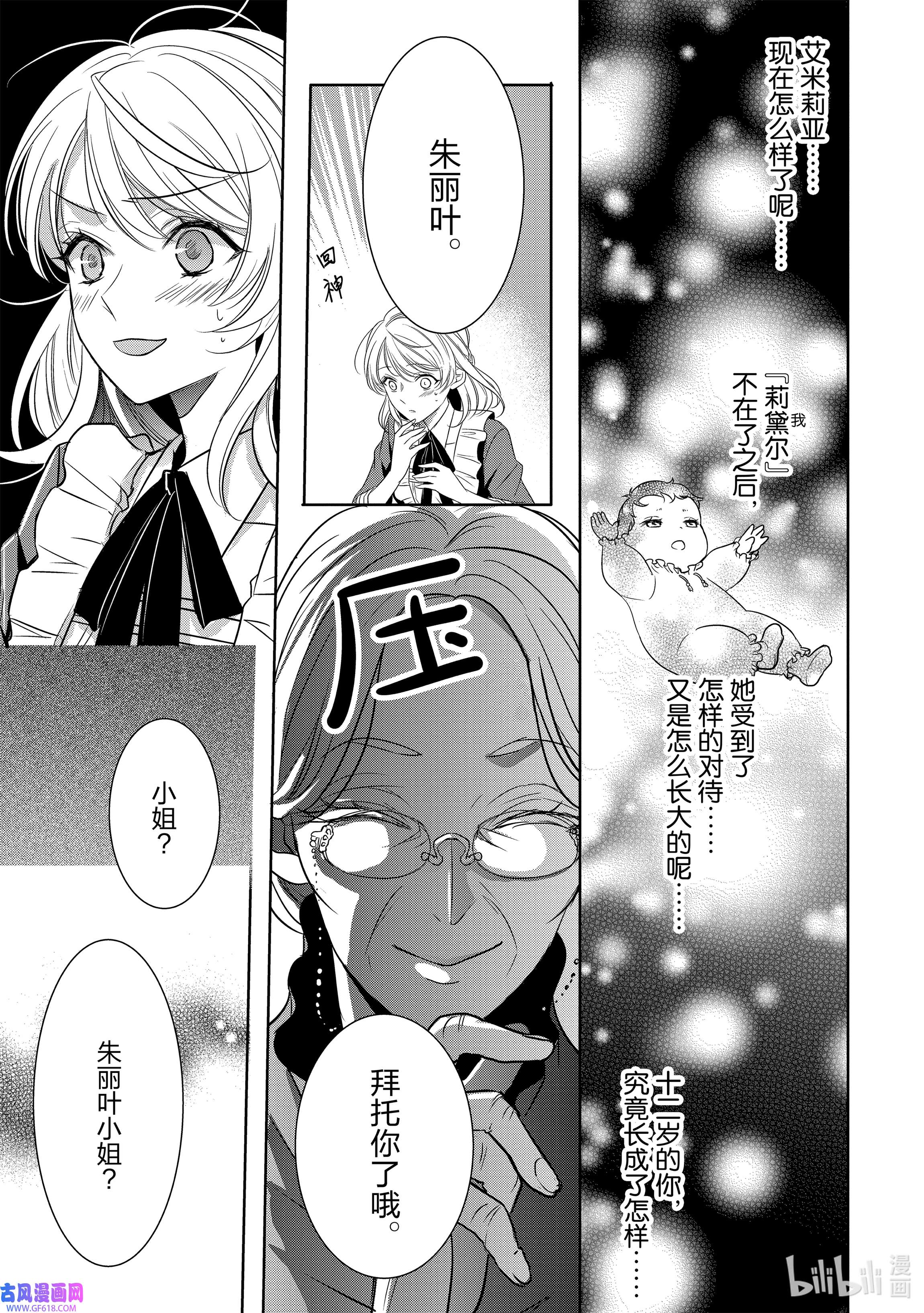 敬启 致“曾经是废物公主和冰骑士”的我们3 朱丽叶·迪·格伦沃夏