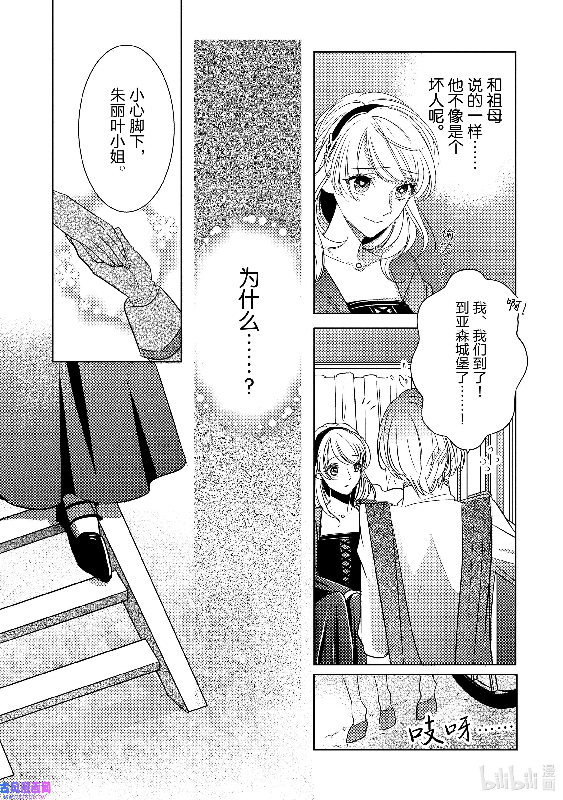 敬启 致“曾经是废物公主和冰骑士”的我们3 朱丽叶·迪·格伦沃夏