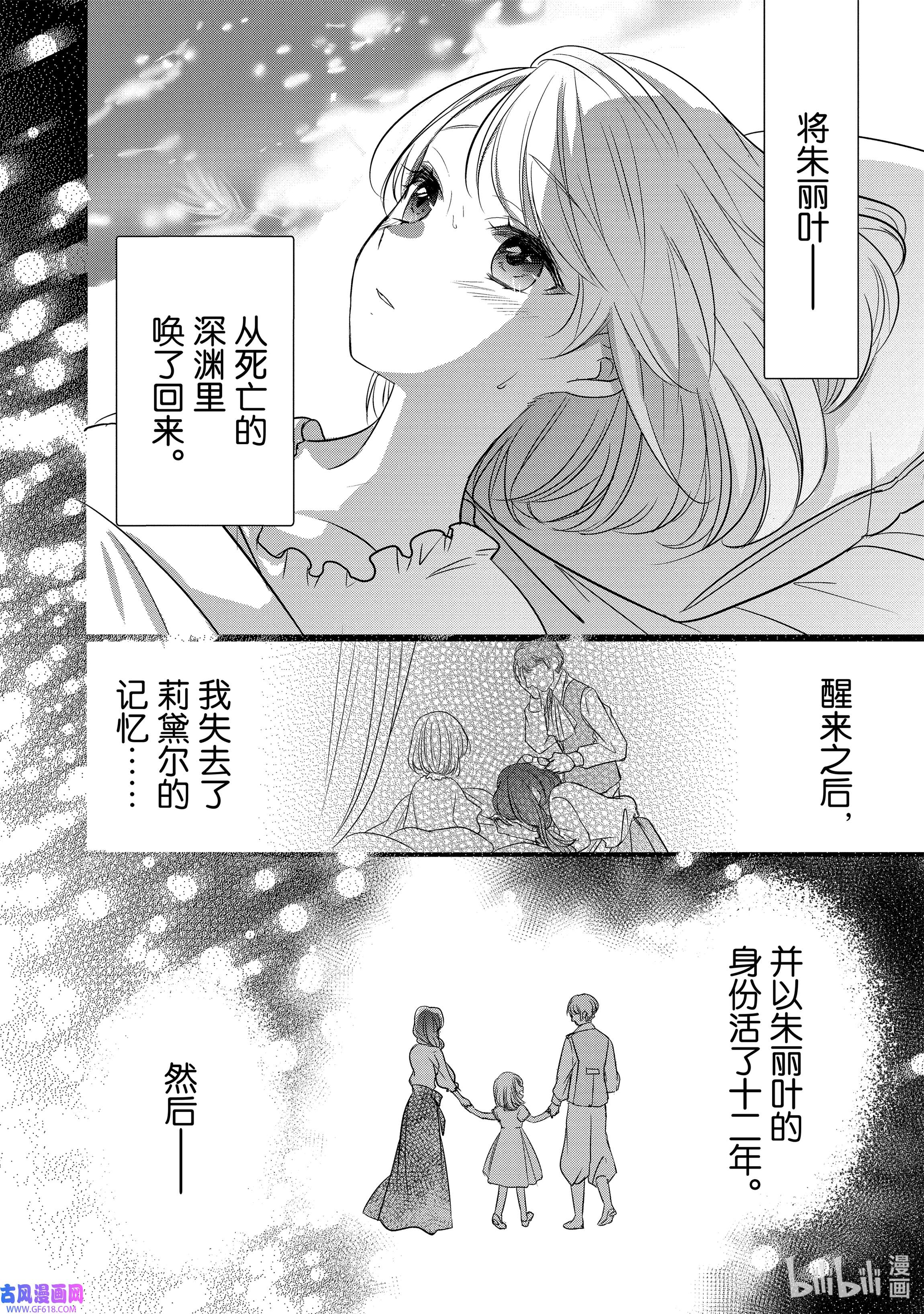 敬启 致“曾经是废物公主和冰骑士”的我们3 朱丽叶·迪·格伦沃夏