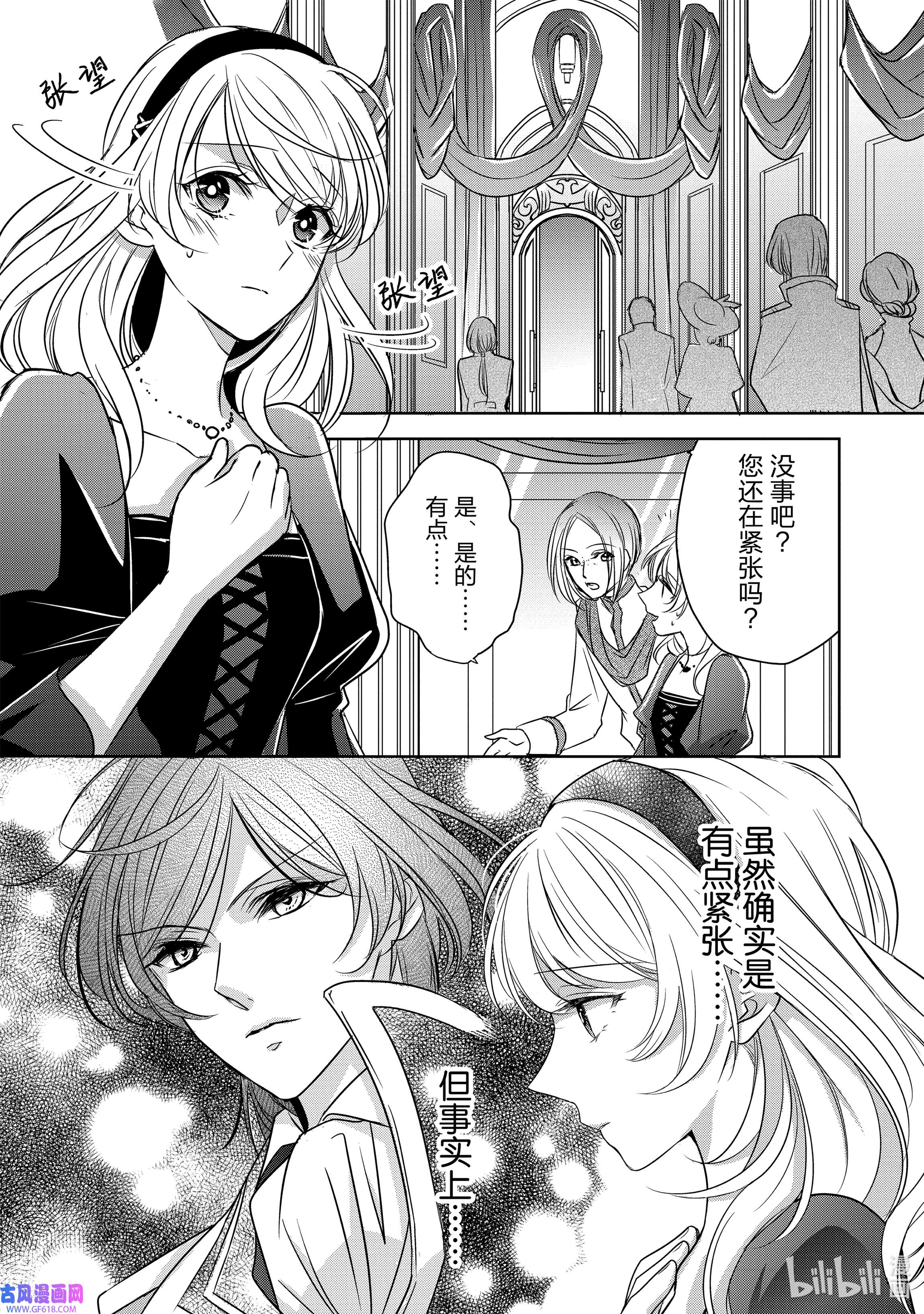 敬启 致“曾经是废物公主和冰骑士”的我们4 重逢