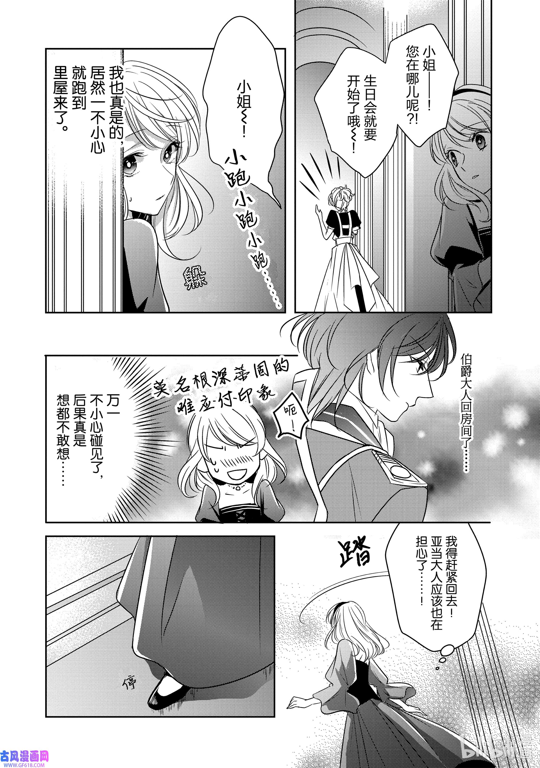 敬启 致“曾经是废物公主和冰骑士”的我们4 重逢