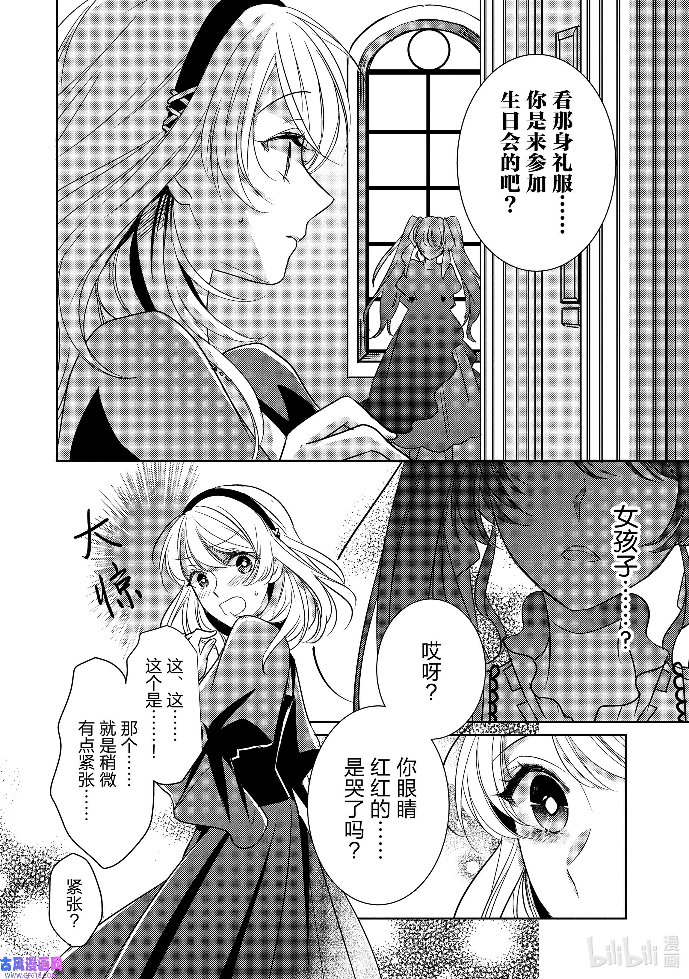 敬启 致“曾经是废物公主和冰骑士”的我们4 重逢