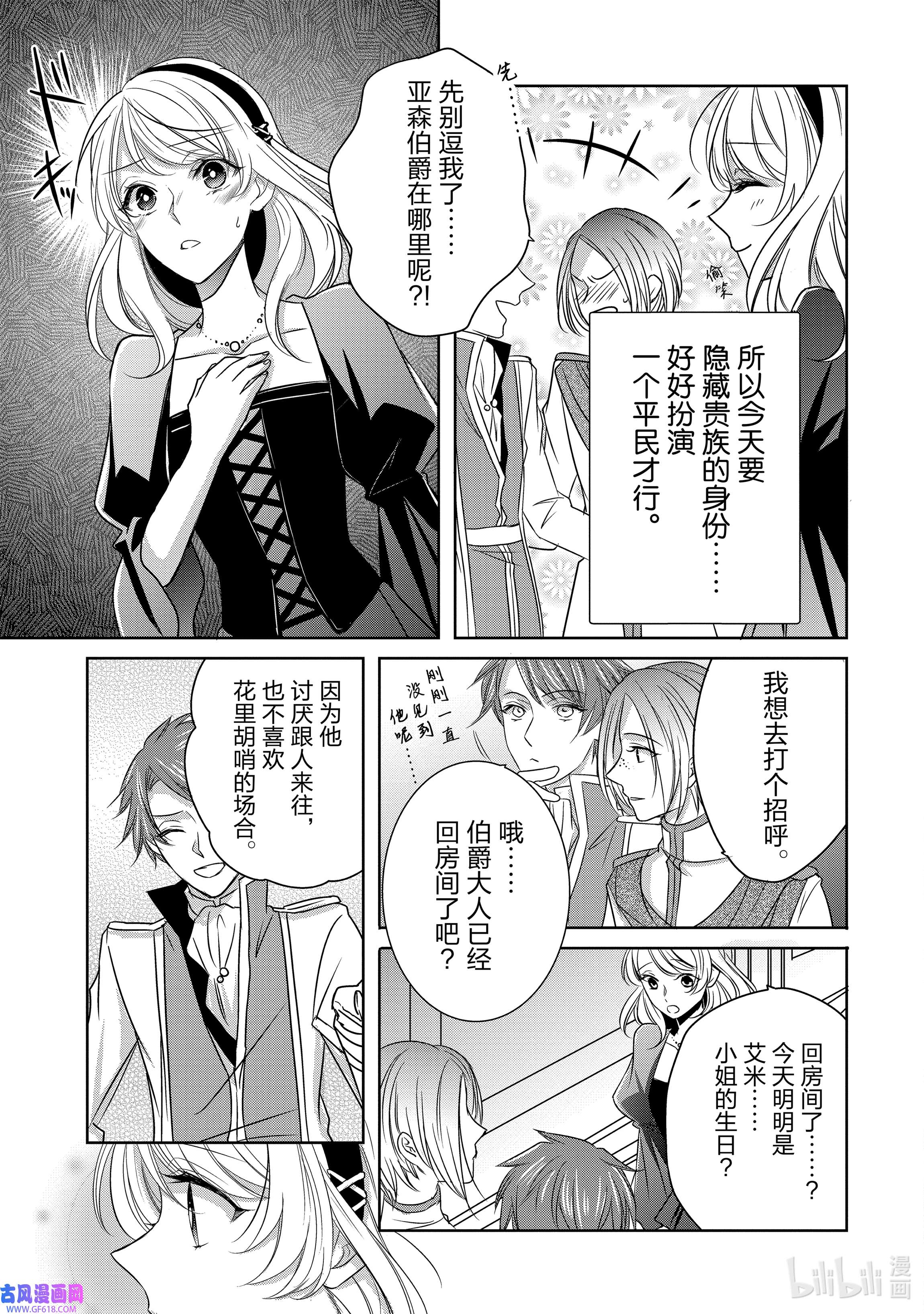 敬启 致“曾经是废物公主和冰骑士”的我们4 重逢