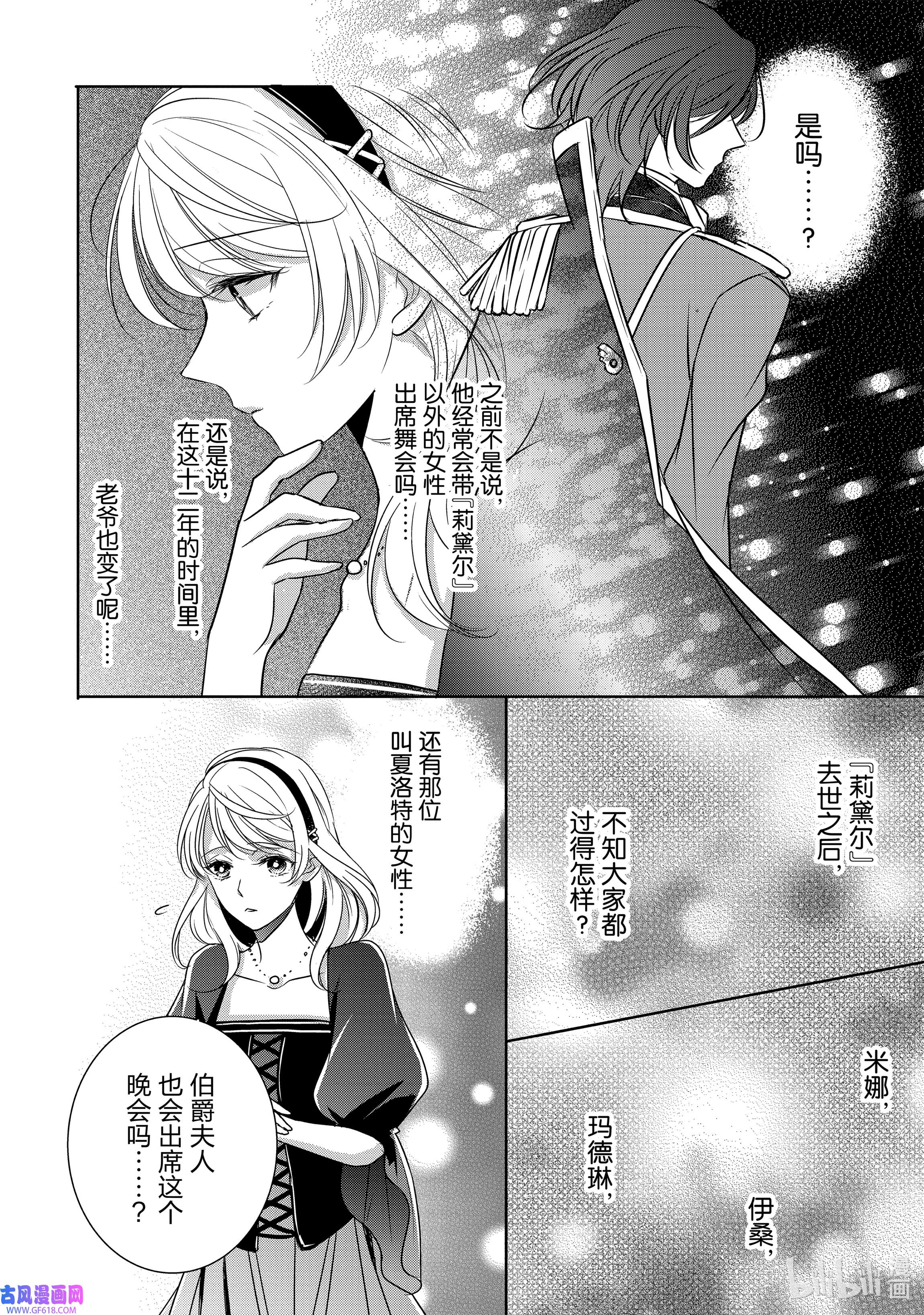 敬启 致“曾经是废物公主和冰骑士”的我们4 重逢