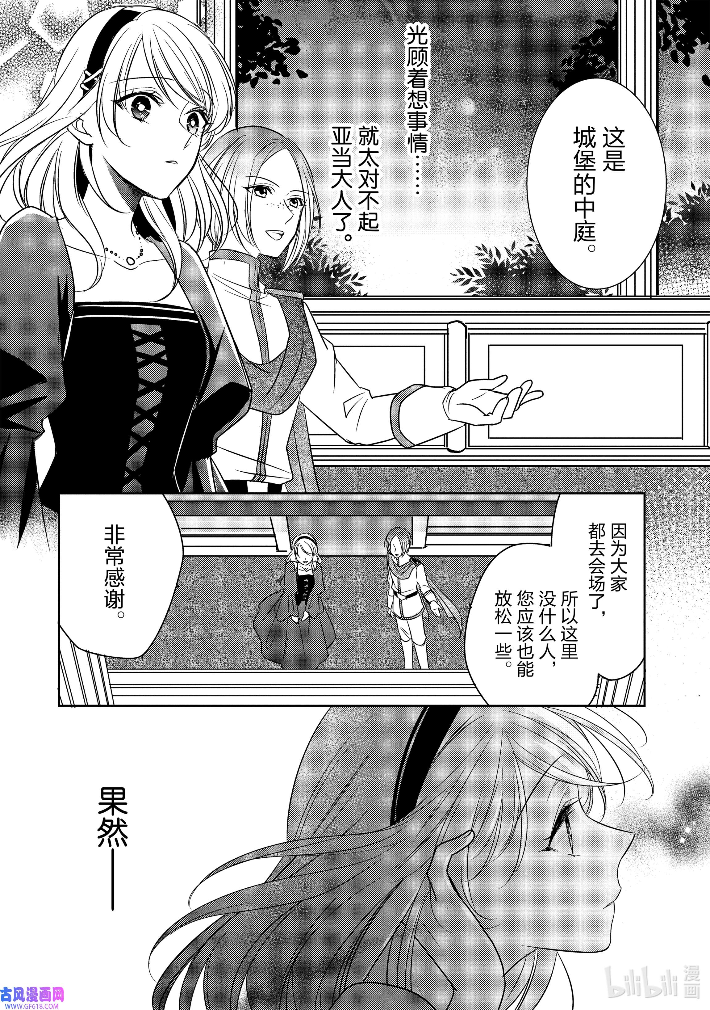 敬启 致“曾经是废物公主和冰骑士”的我们4 重逢