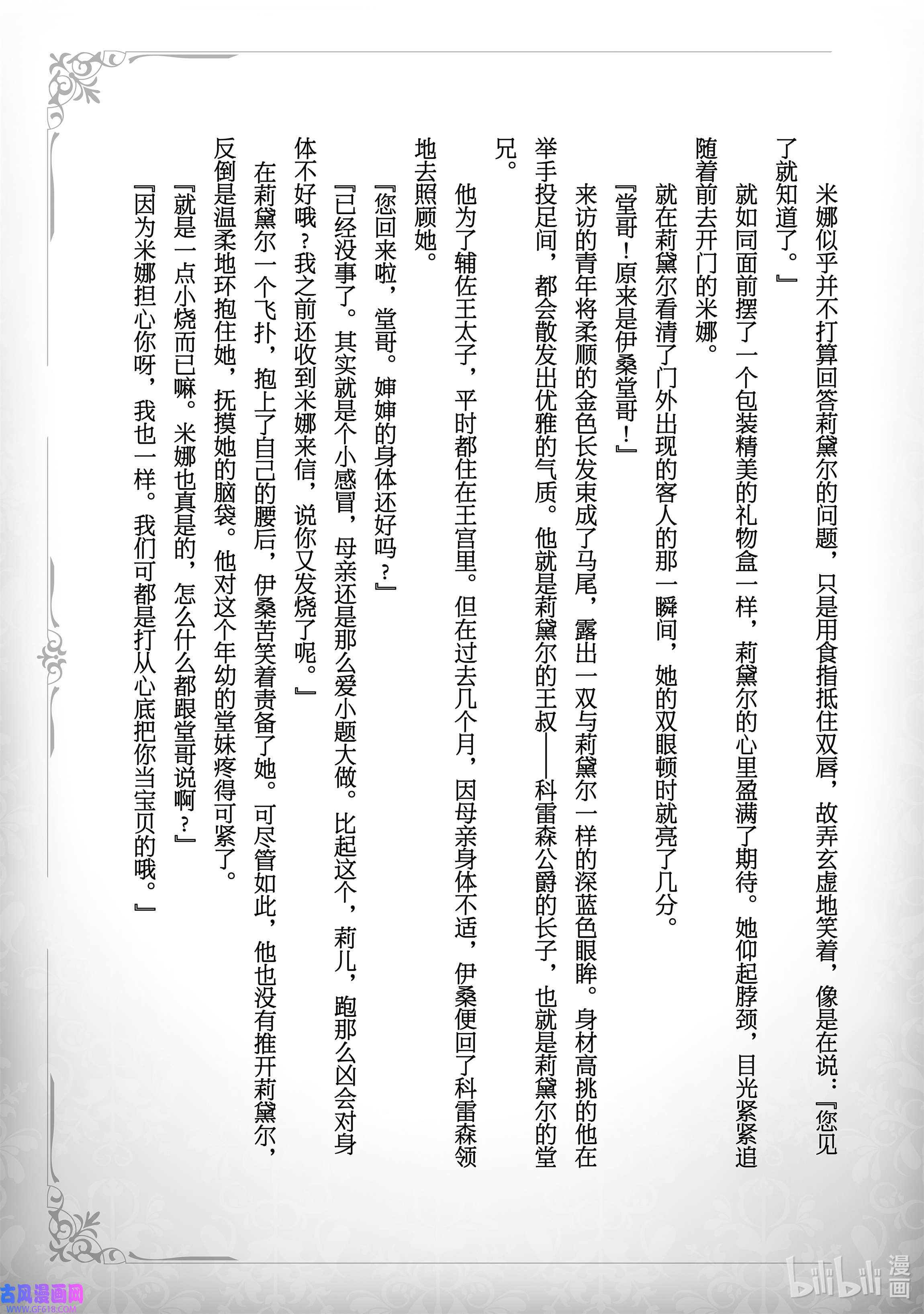 敬启 致“曾经是废物公主和冰骑士”的我们番外 单行本番外