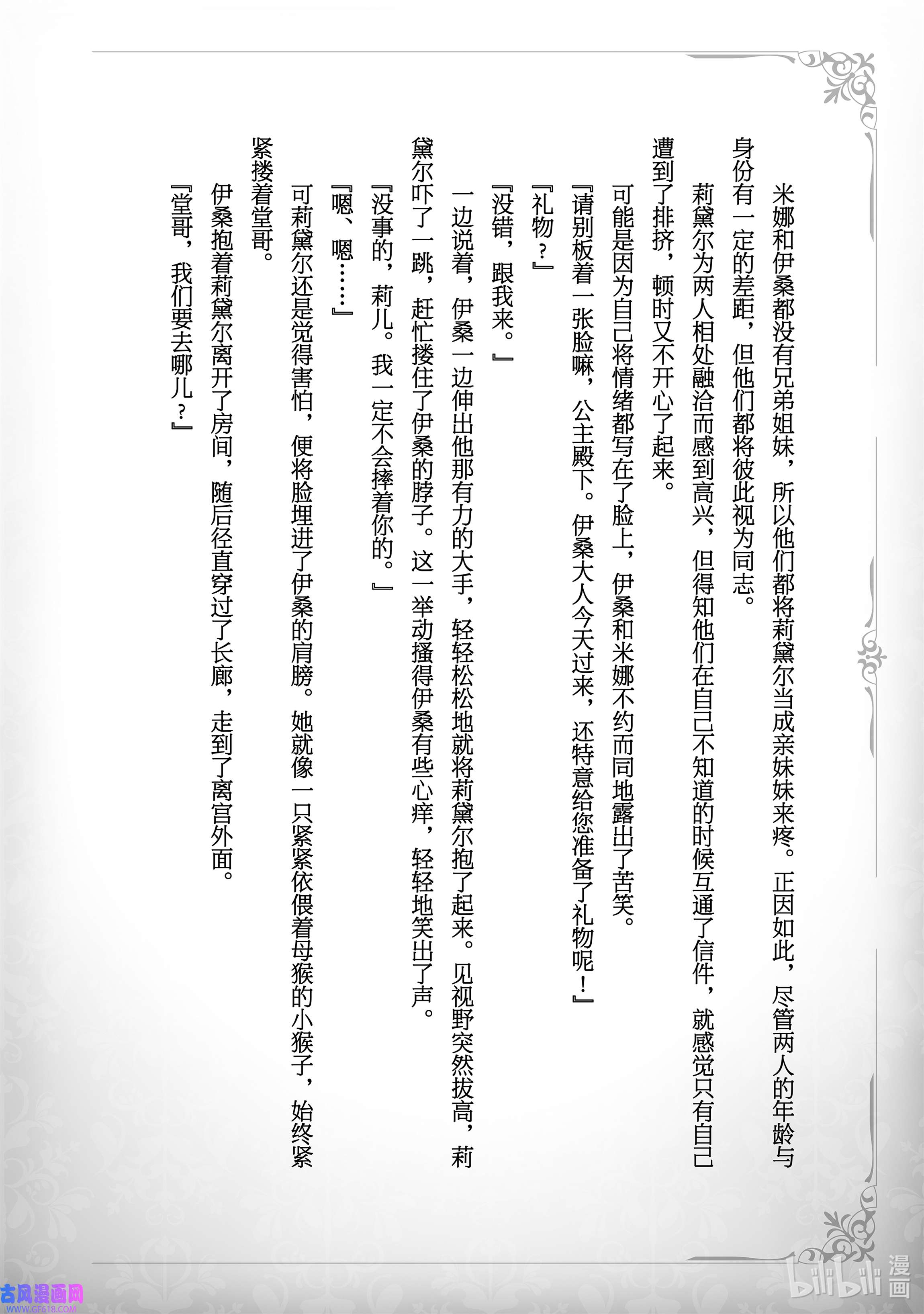 敬启 致“曾经是废物公主和冰骑士”的我们番外 单行本番外