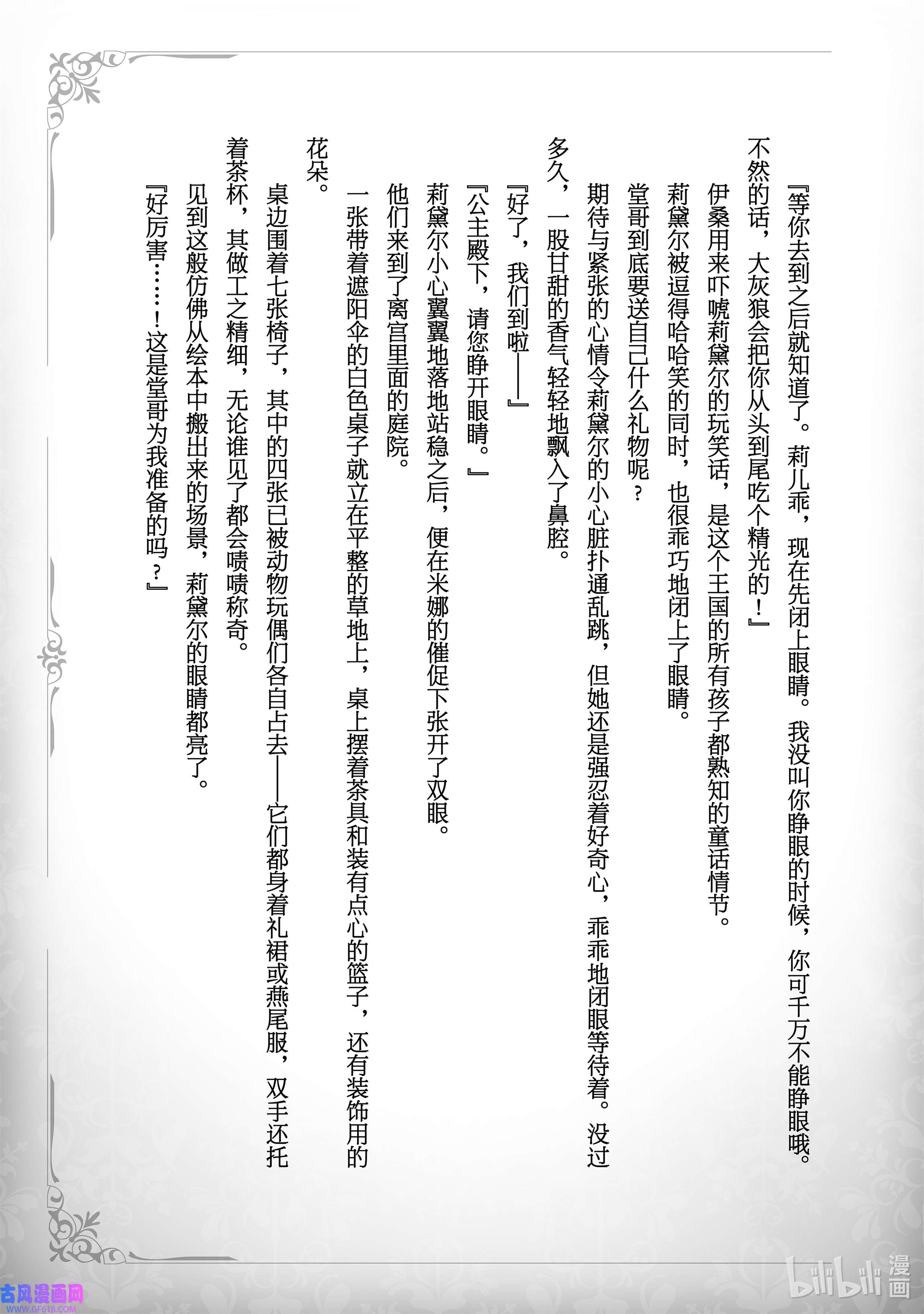 敬启 致“曾经是废物公主和冰骑士”的我们番外 单行本番外