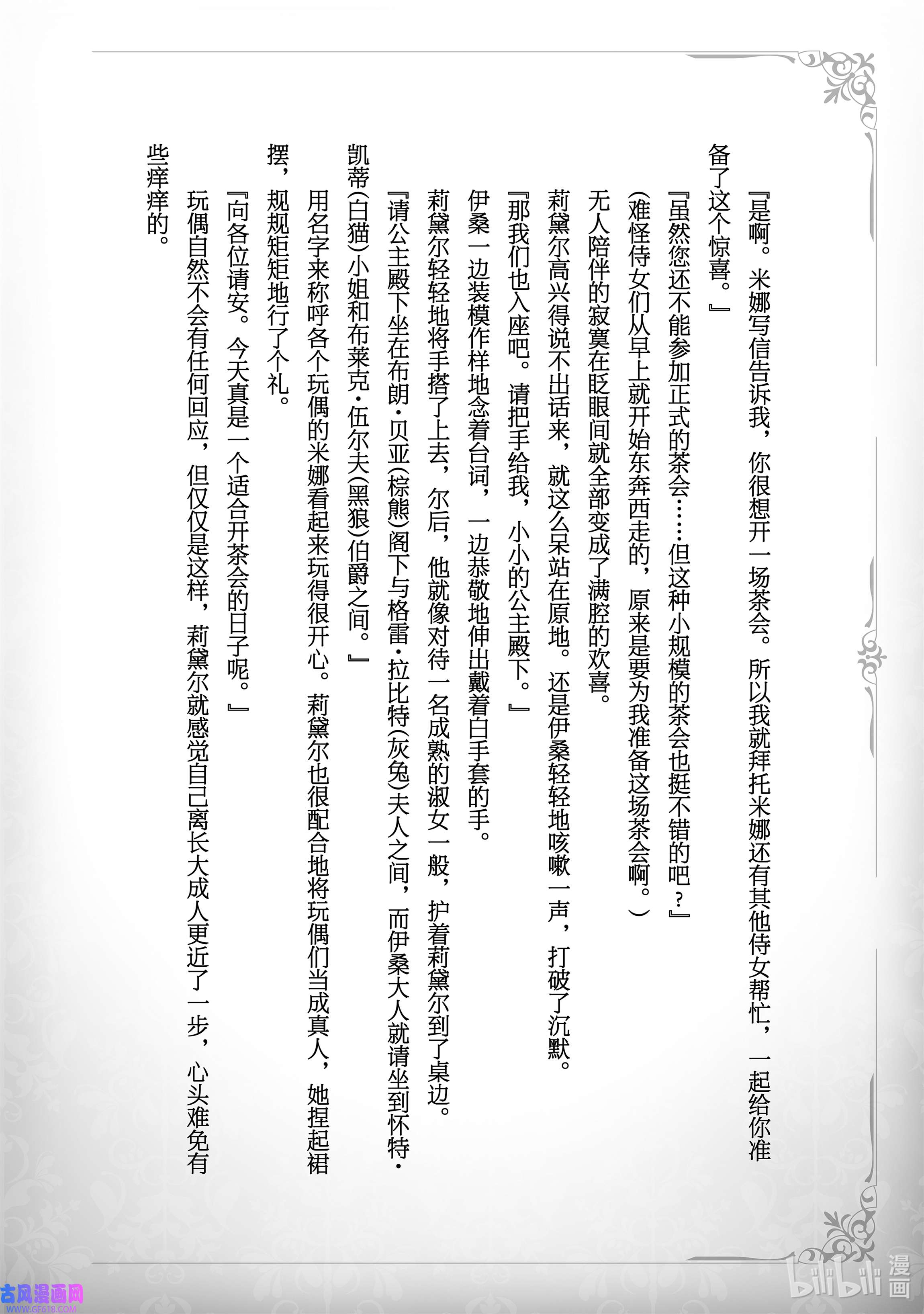 敬启 致“曾经是废物公主和冰骑士”的我们番外 单行本番外