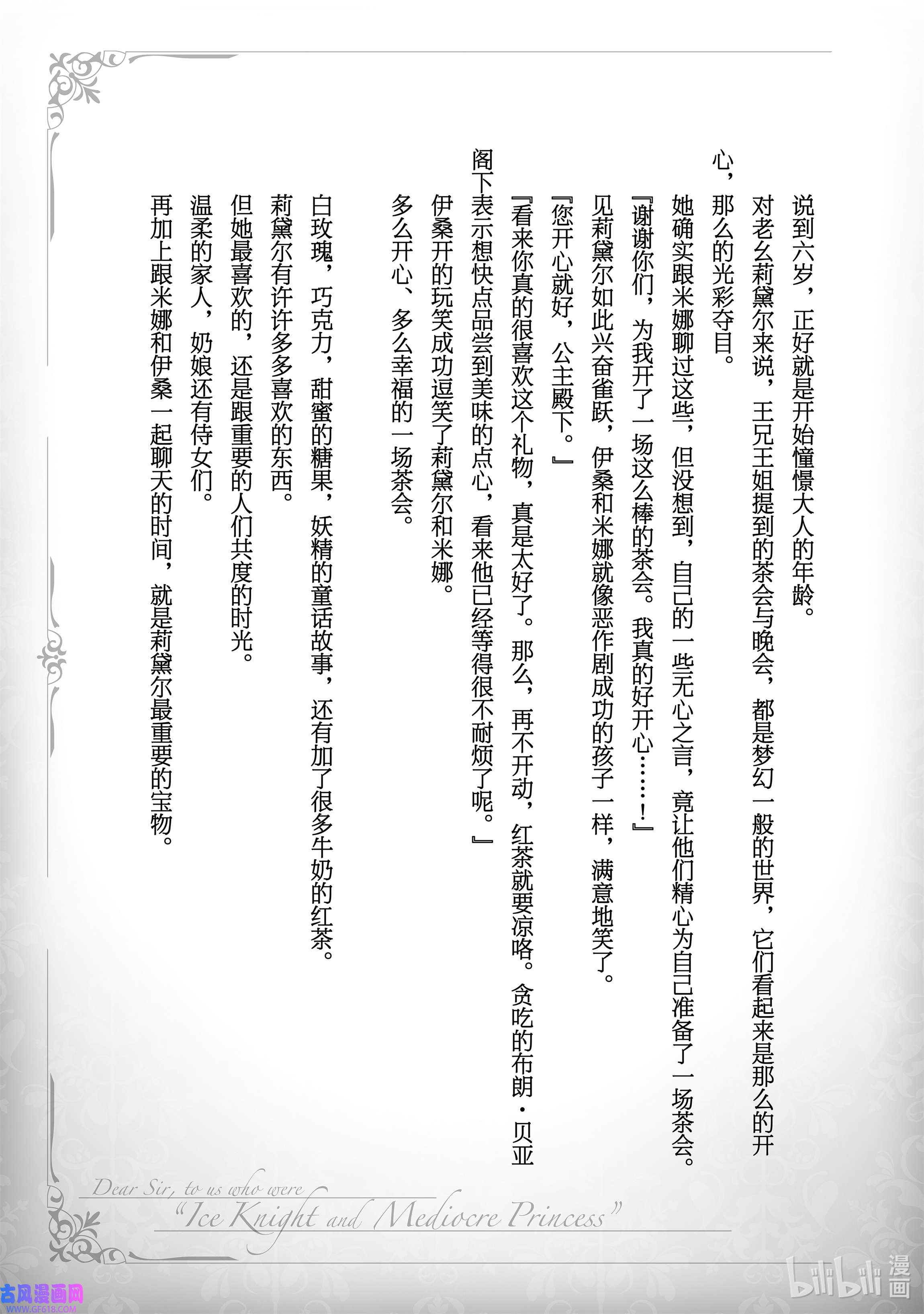 敬启 致“曾经是废物公主和冰骑士”的我们番外 单行本番外