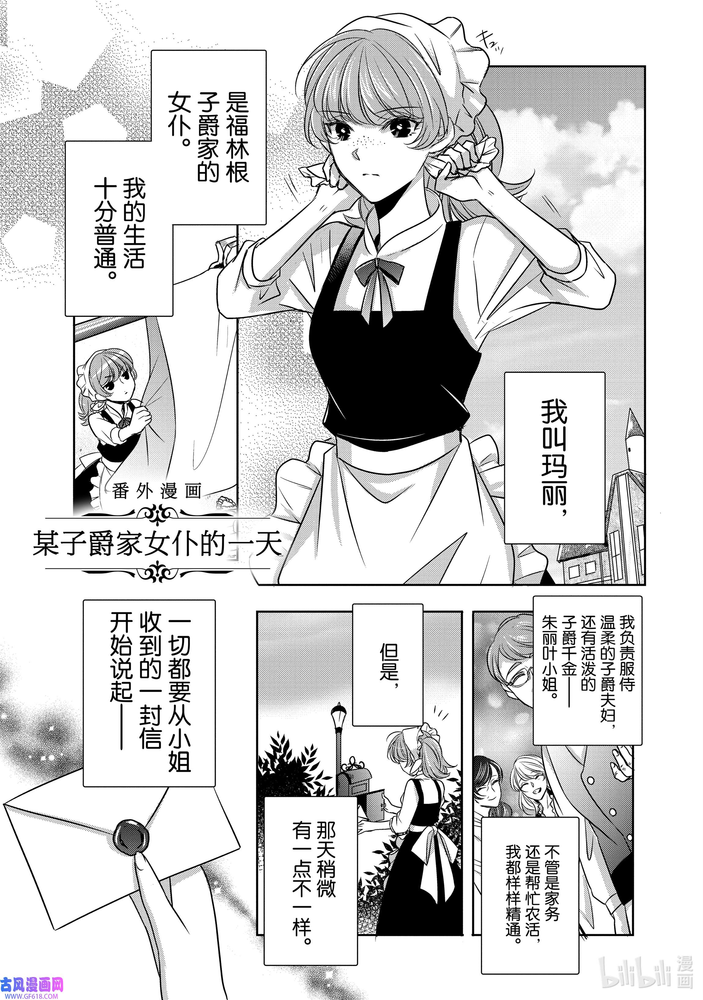 敬启 致“曾经是废物公主和冰骑士”的我们番外 单行本番外