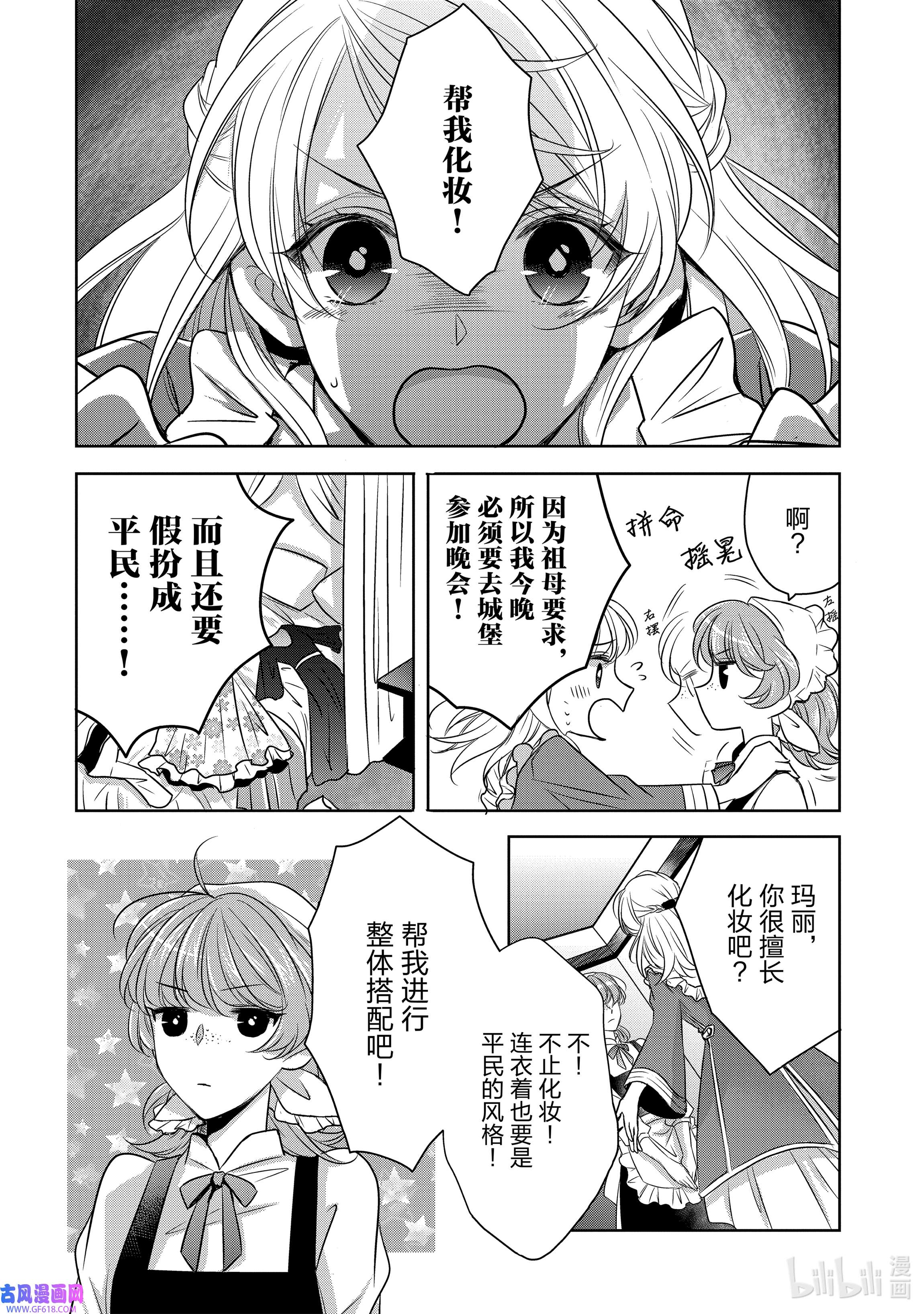 敬启 致“曾经是废物公主和冰骑士”的我们番外 单行本番外