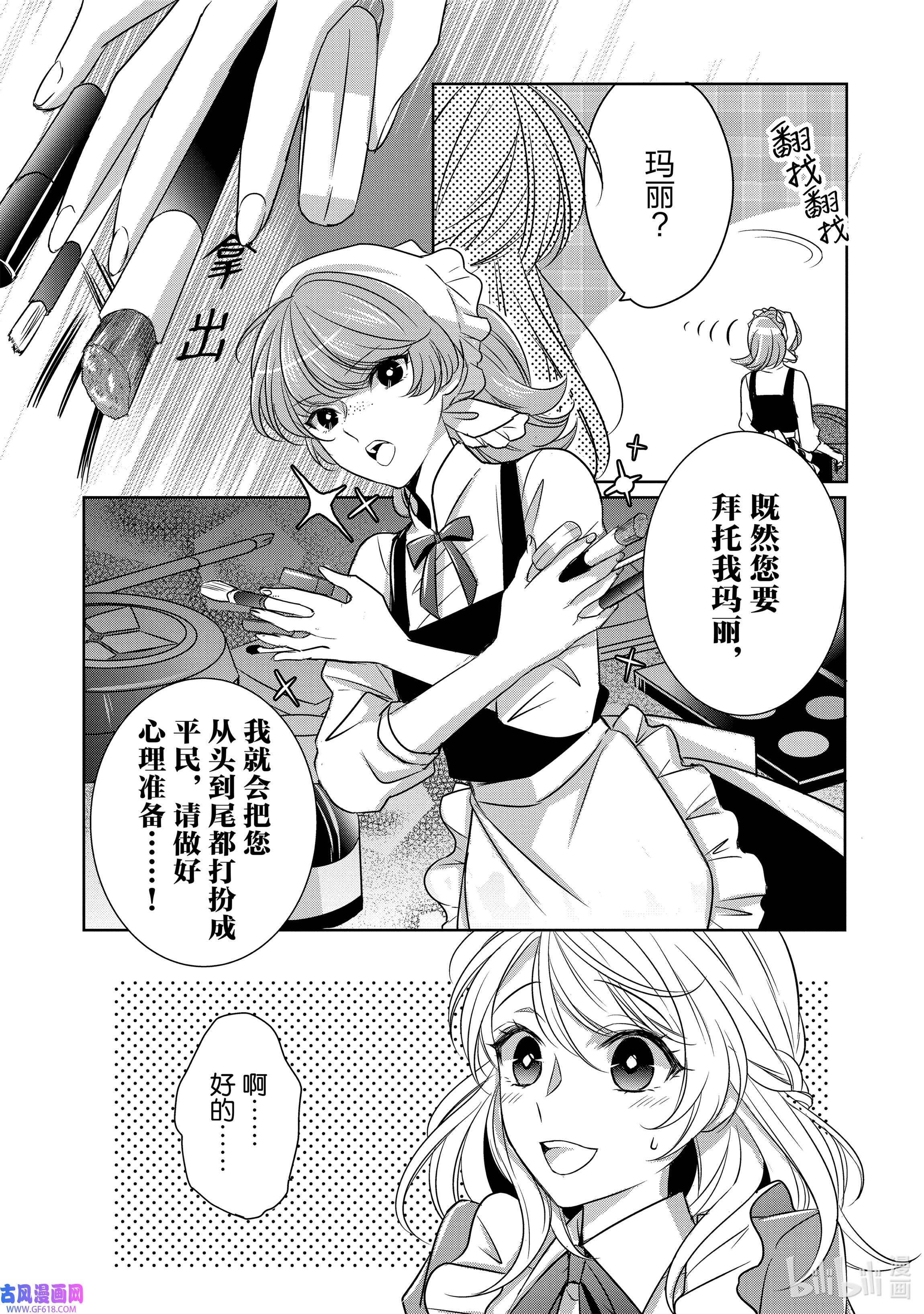 敬启 致“曾经是废物公主和冰骑士”的我们番外 单行本番外