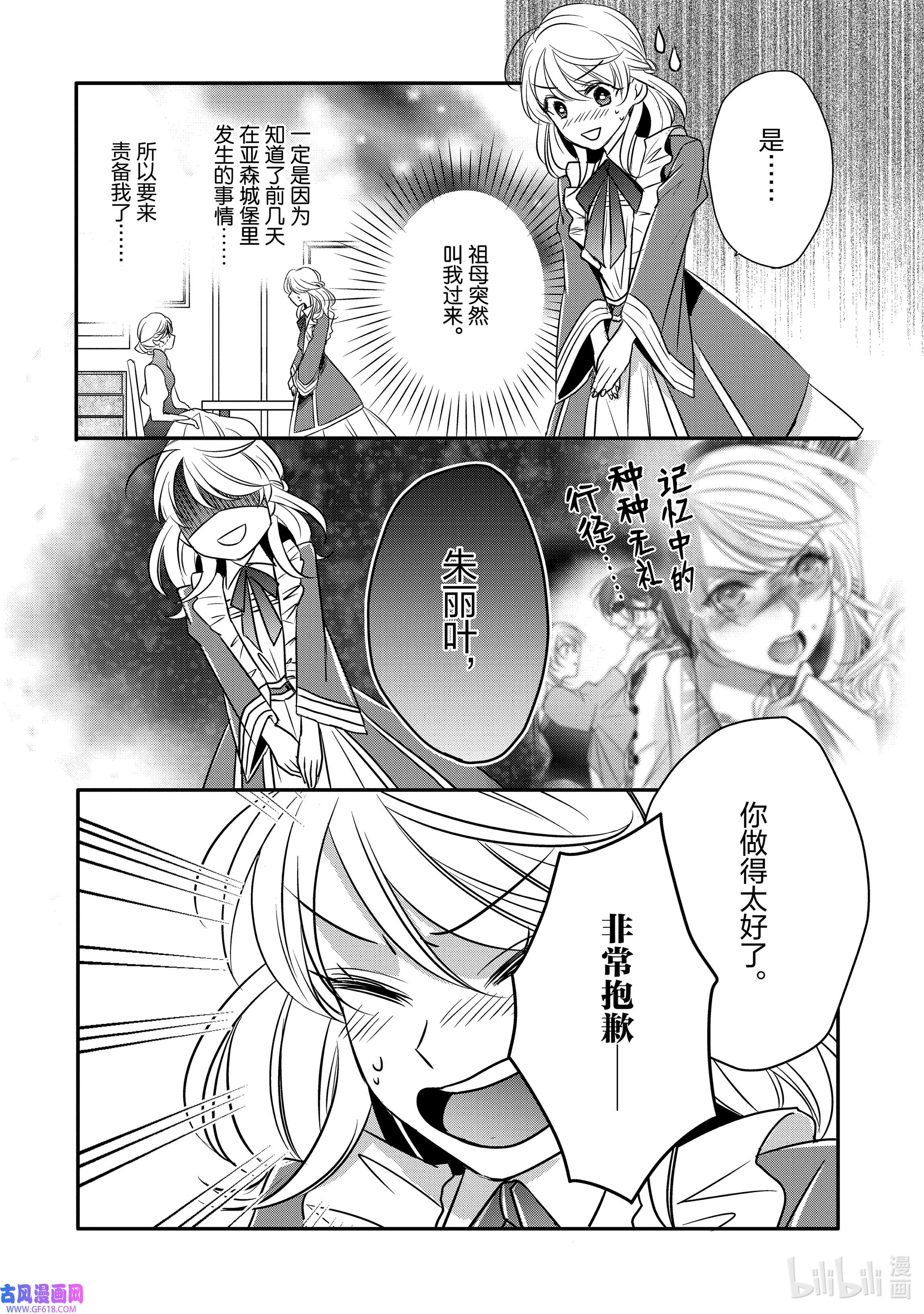 敬启 致“曾经是废物公主和冰骑士”的我们7 昔日幻影