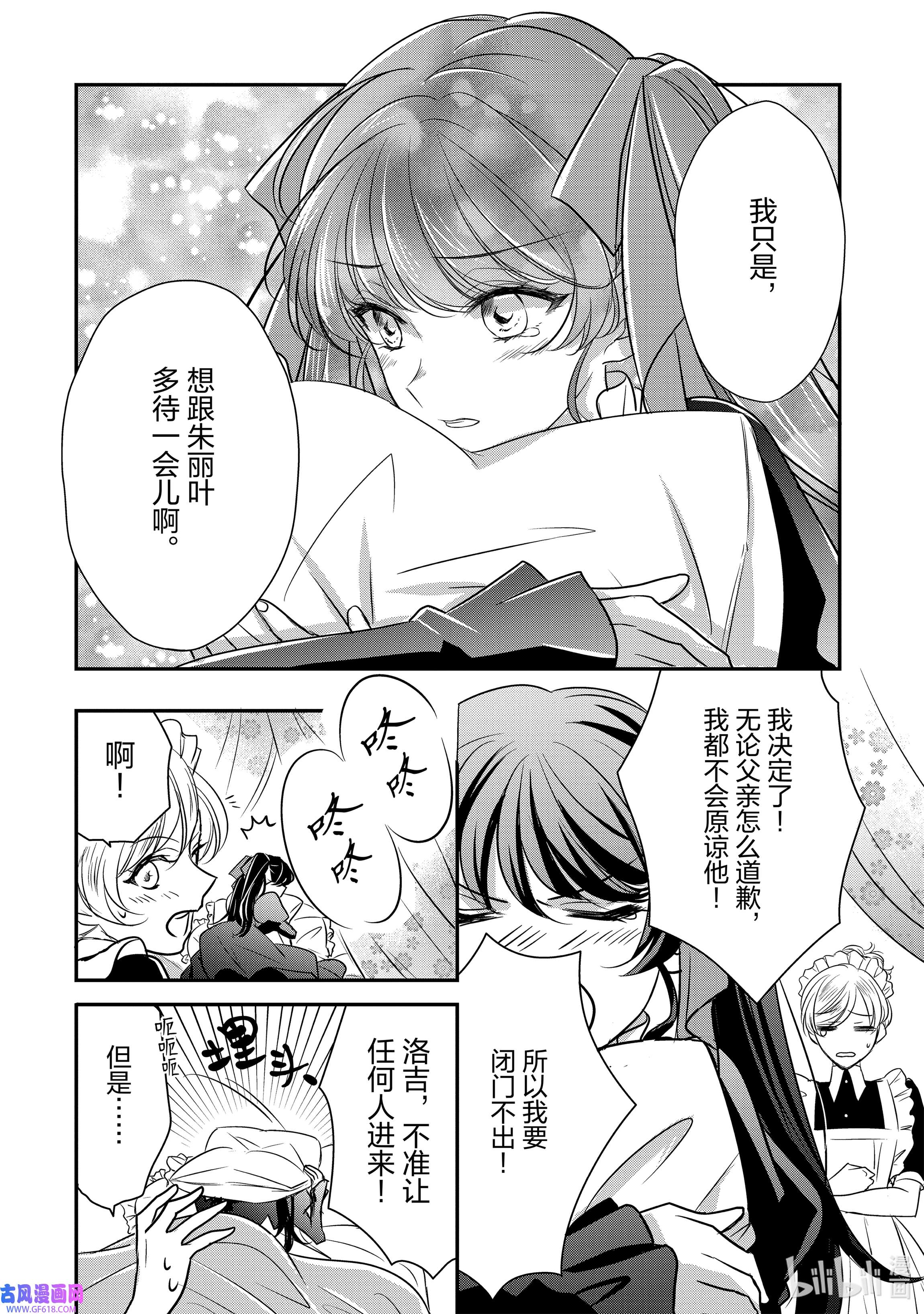 敬启 致“曾经是废物公主和冰骑士”的我们7 昔日幻影