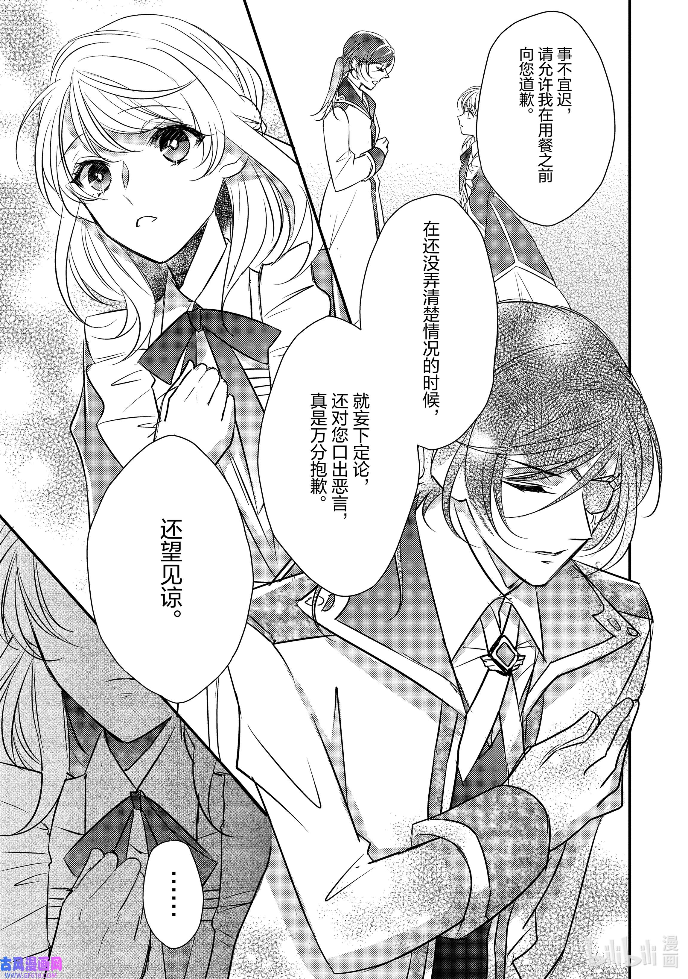 敬启 致“曾经是废物公主和冰骑士”的我们8 奇怪的会餐