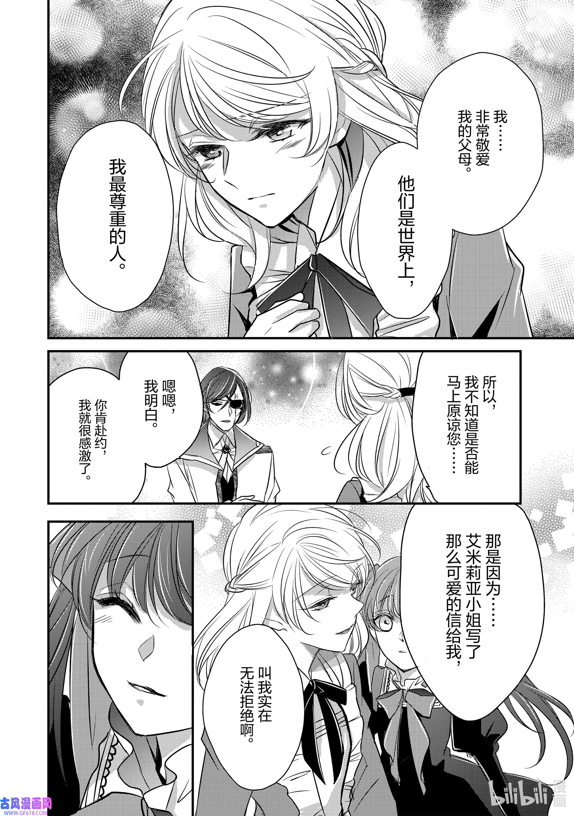 敬启 致“曾经是废物公主和冰骑士”的我们8 奇怪的会餐