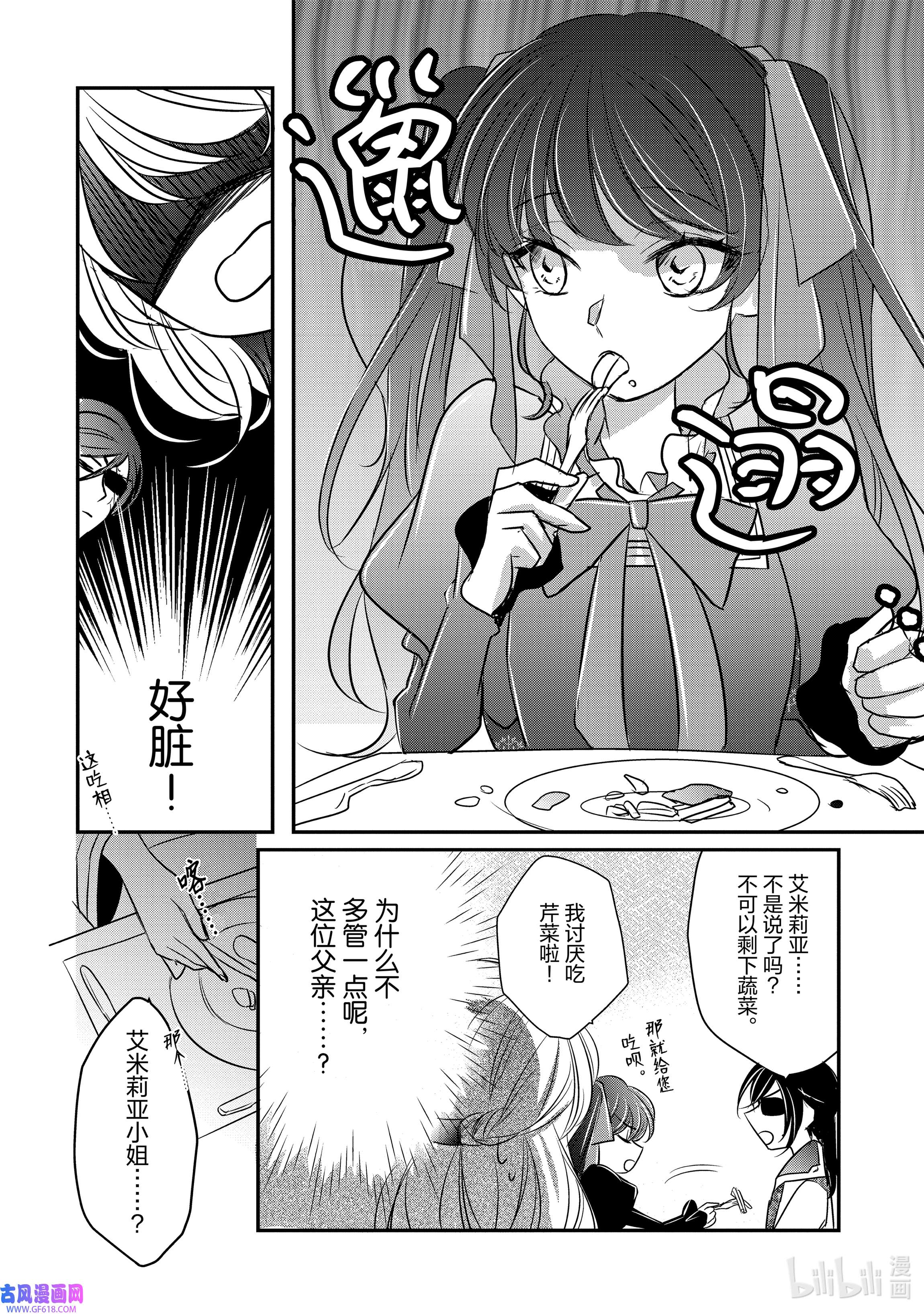 敬启 致“曾经是废物公主和冰骑士”的我们8 奇怪的会餐