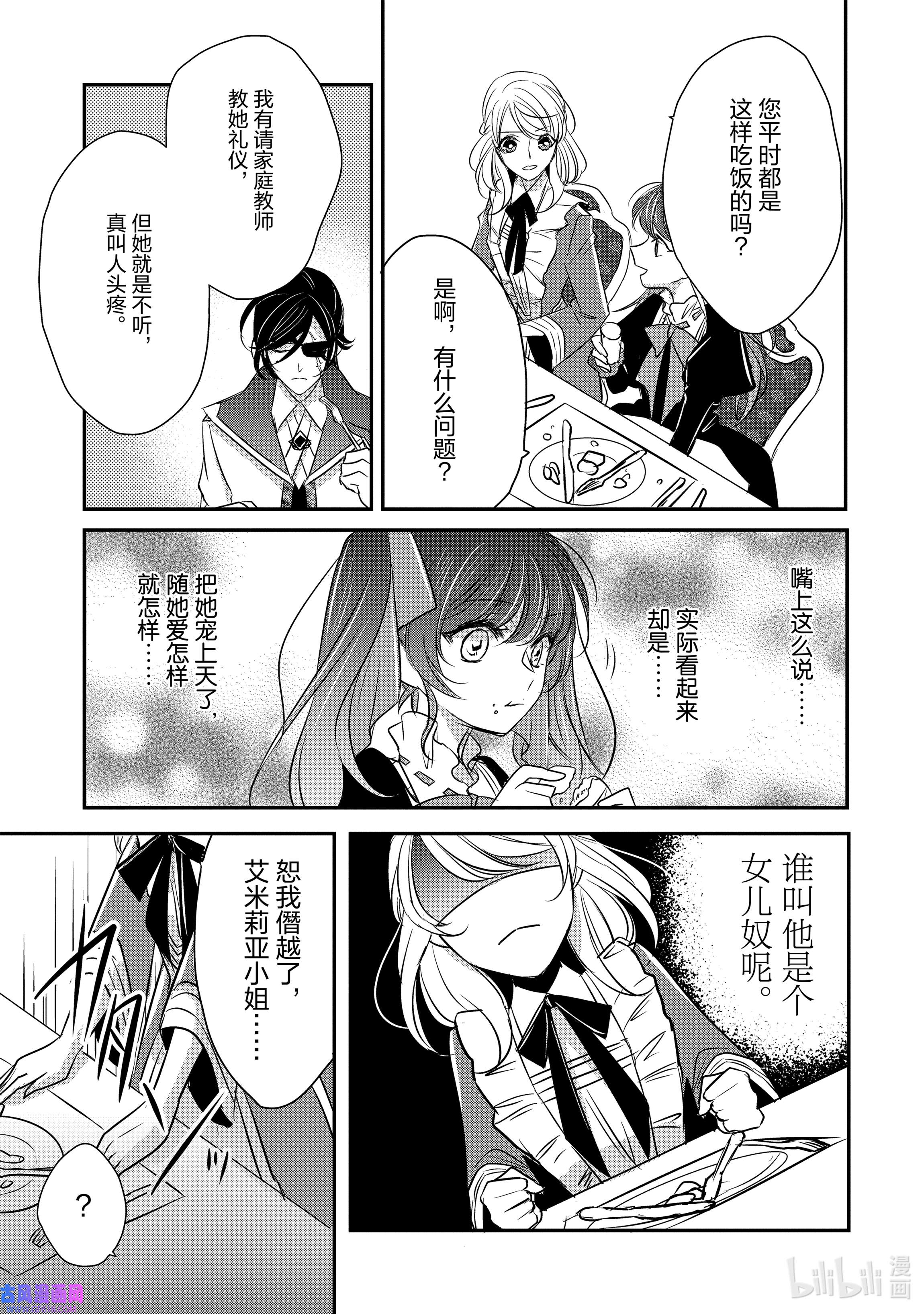 敬启 致“曾经是废物公主和冰骑士”的我们8 奇怪的会餐