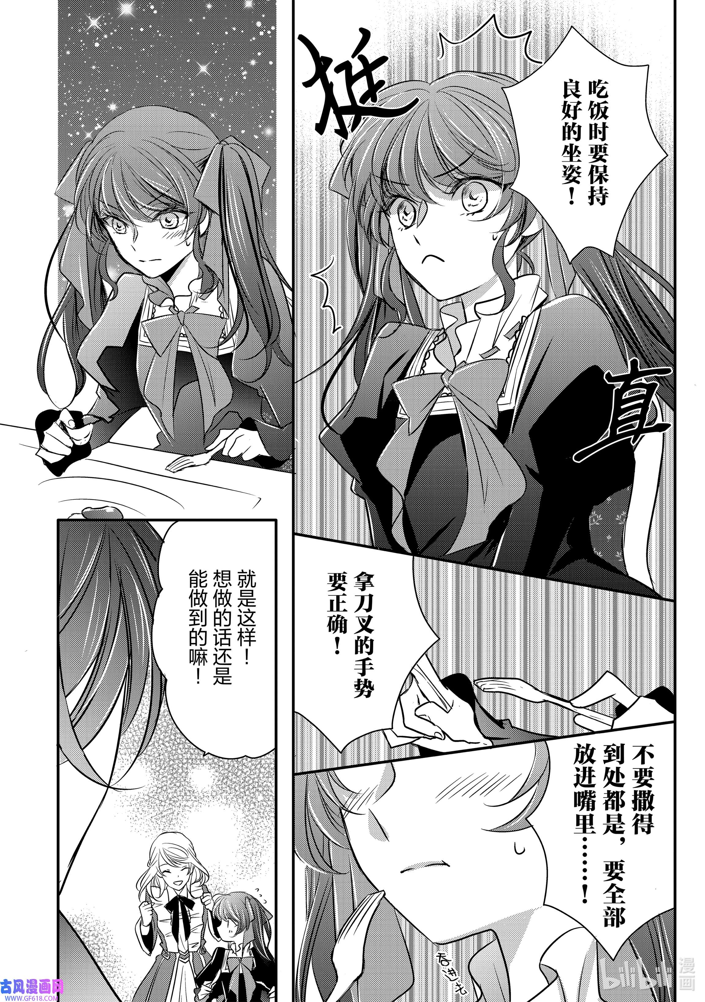 敬启 致“曾经是废物公主和冰骑士”的我们8 奇怪的会餐