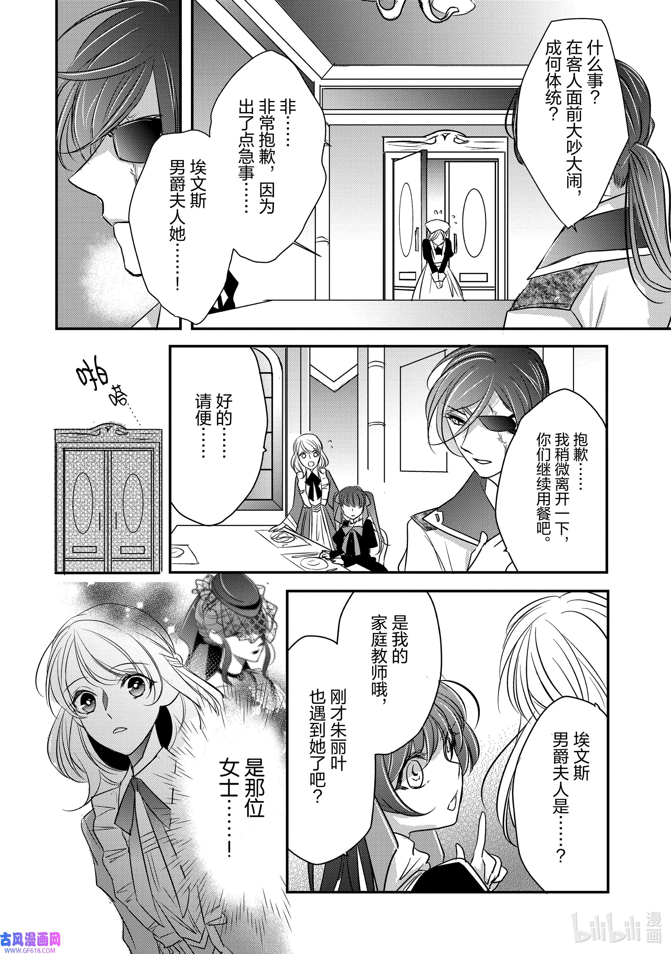 敬启 致“曾经是废物公主和冰骑士”的我们8 奇怪的会餐